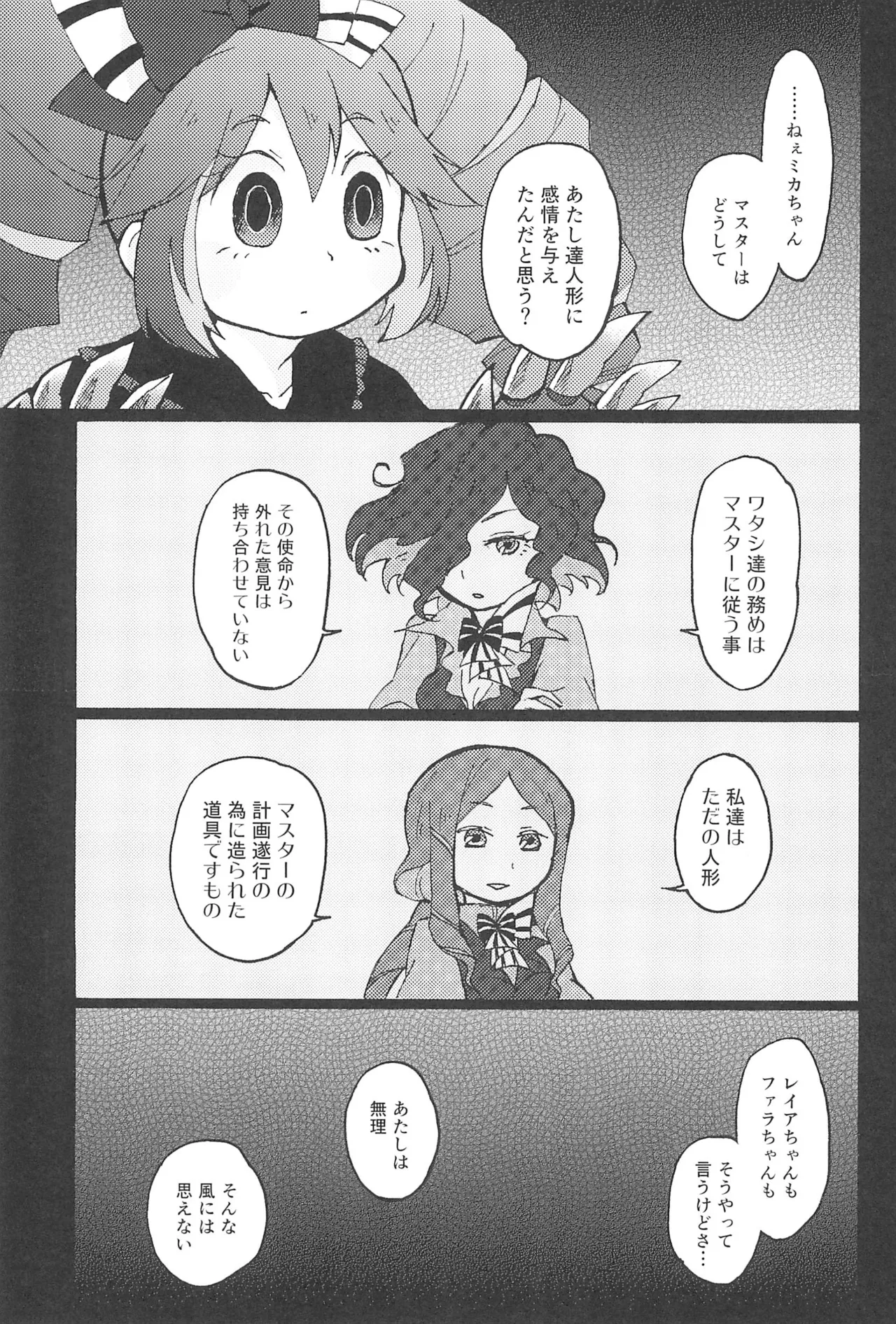 こっち向いて、マスター! Page.25