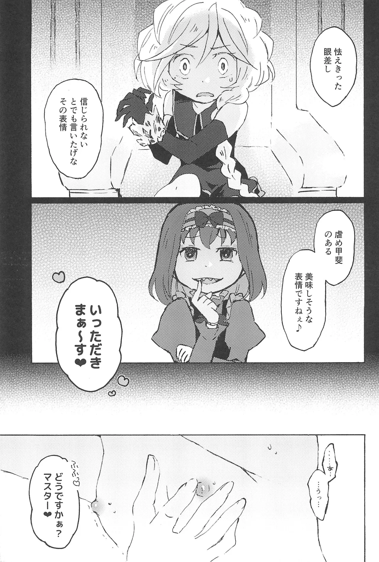 こっち向いて、マスター! Page.29