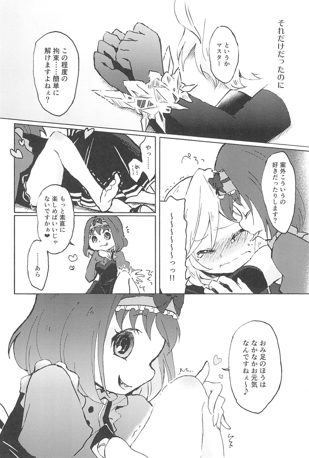 こっち向いて、マスター! Page.6