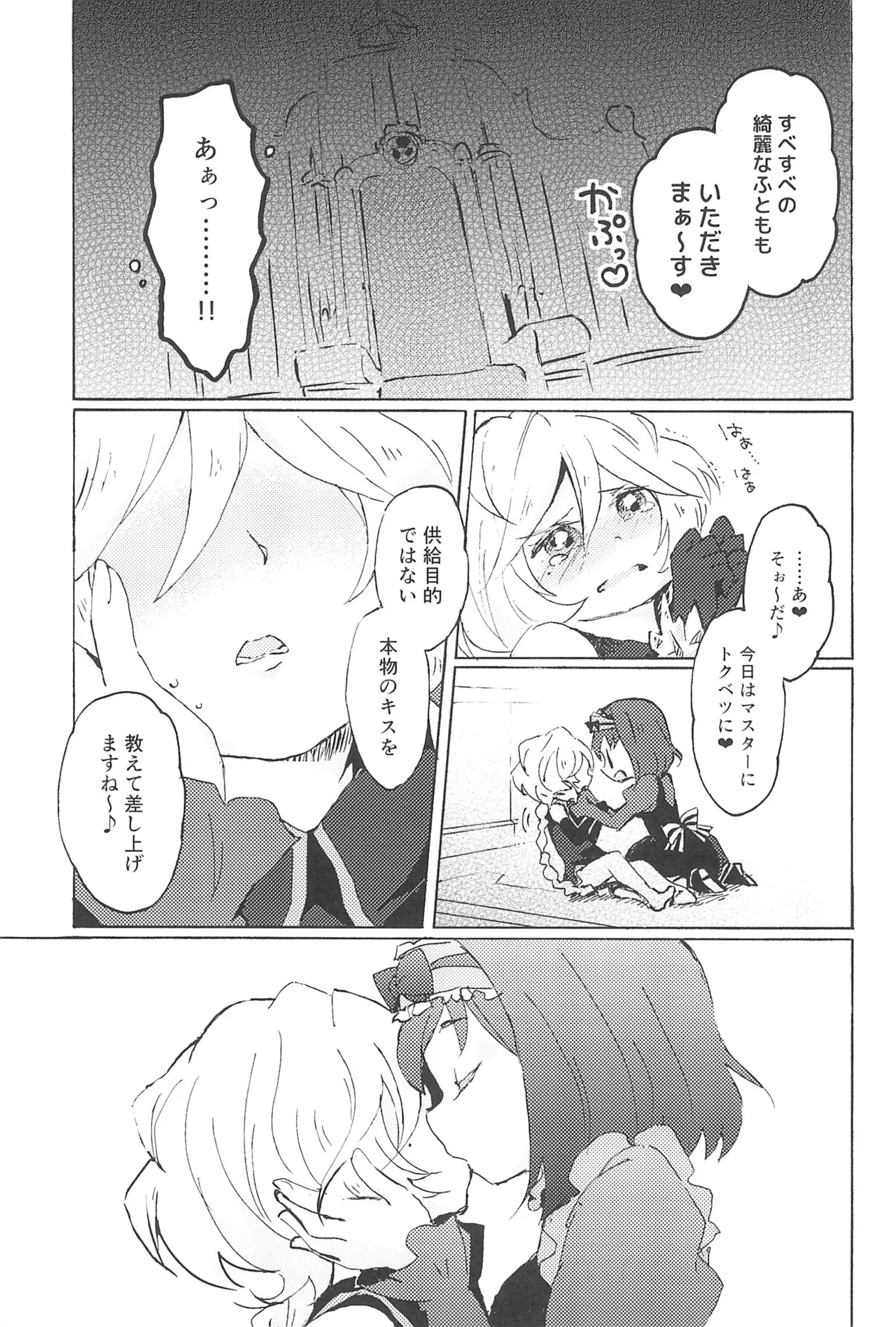 こっち向いて、マスター! Page.7