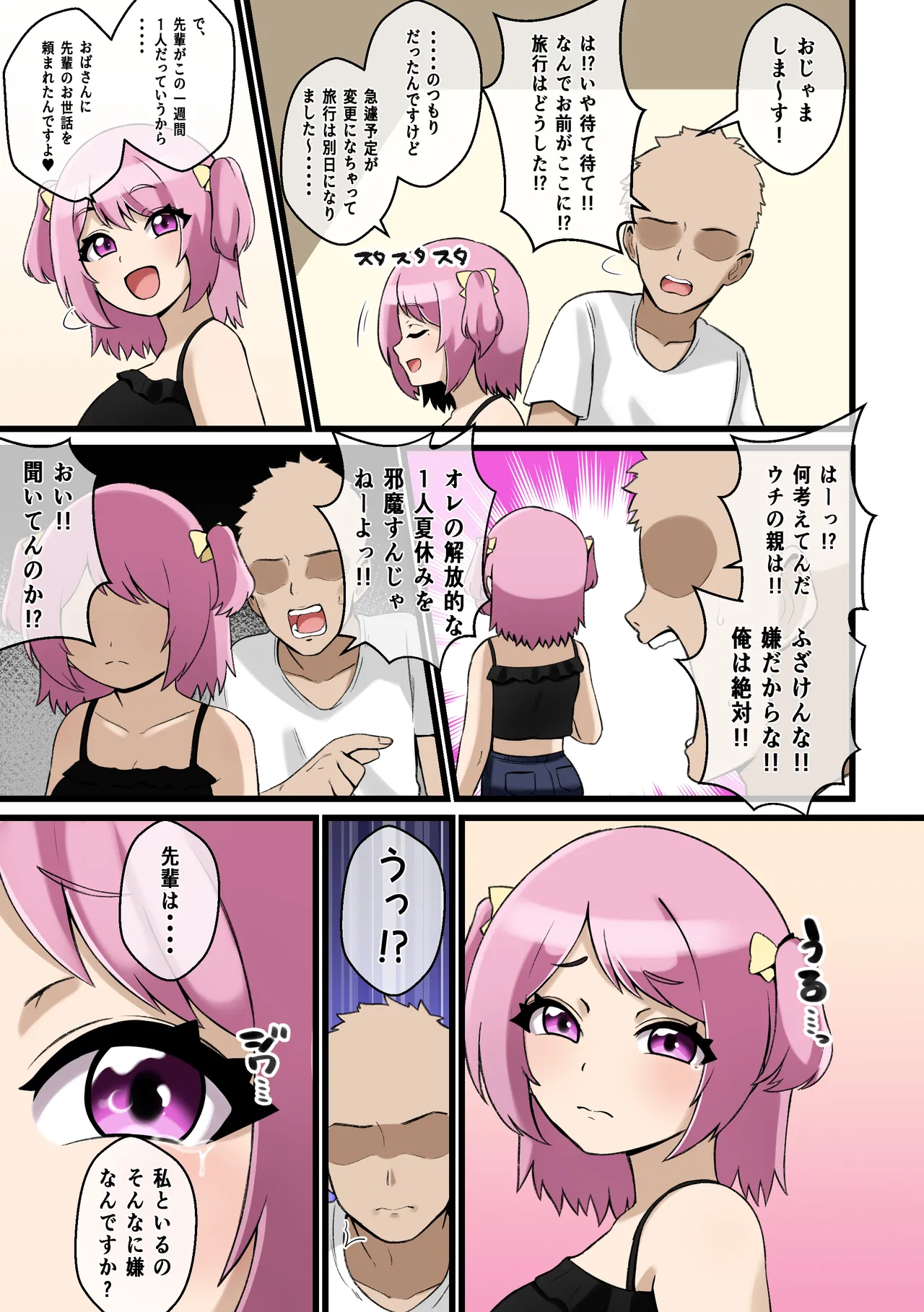 パイズリこわい～生意気後輩彼女にパイズリで搾り取られる話～ Page.20