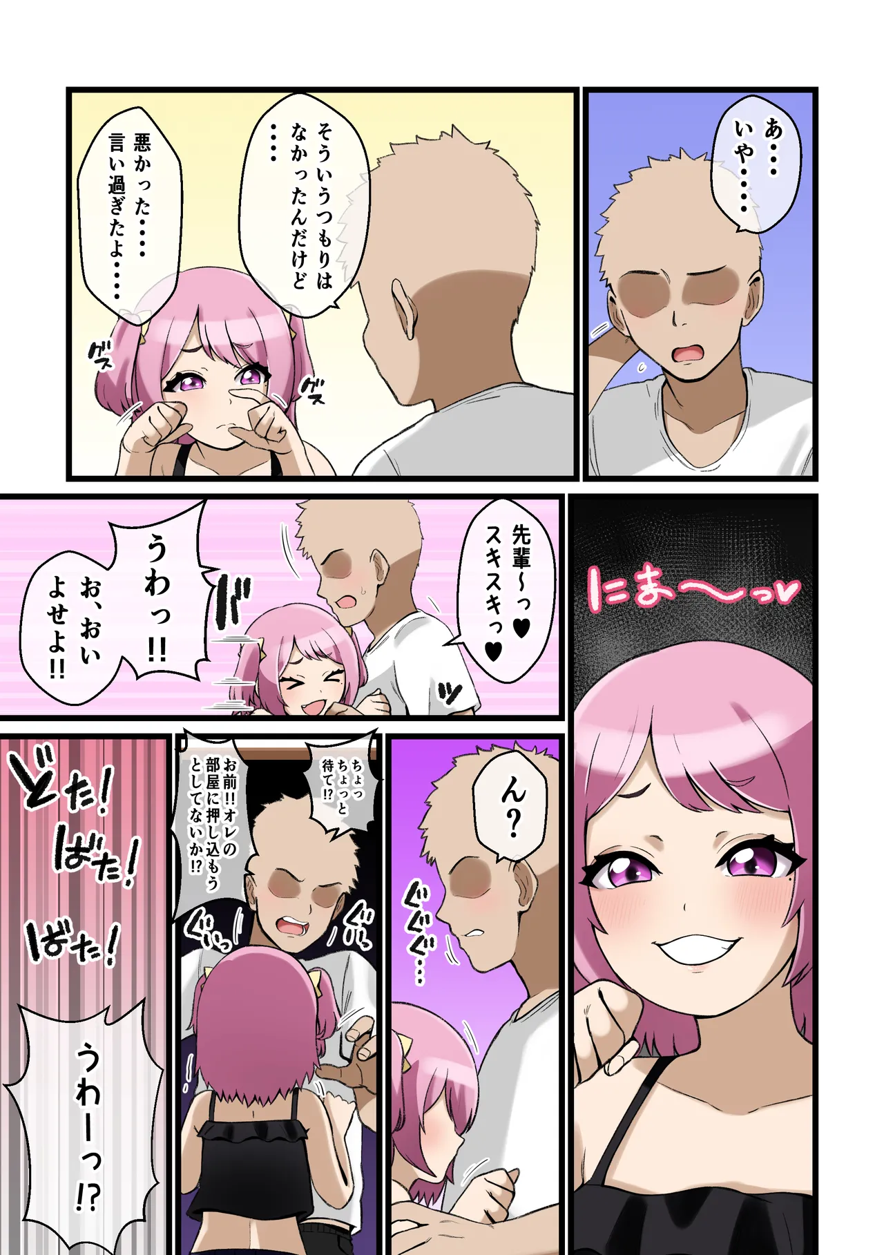 パイズリこわい～生意気後輩彼女にパイズリで搾り取られる話～ Page.21