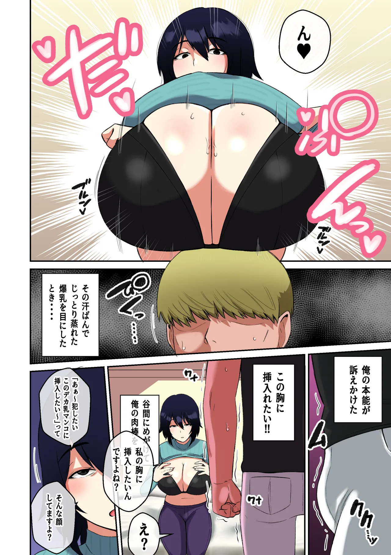 チャラ男が地味顔爆乳のパイズリに魅了された結果 Page.9