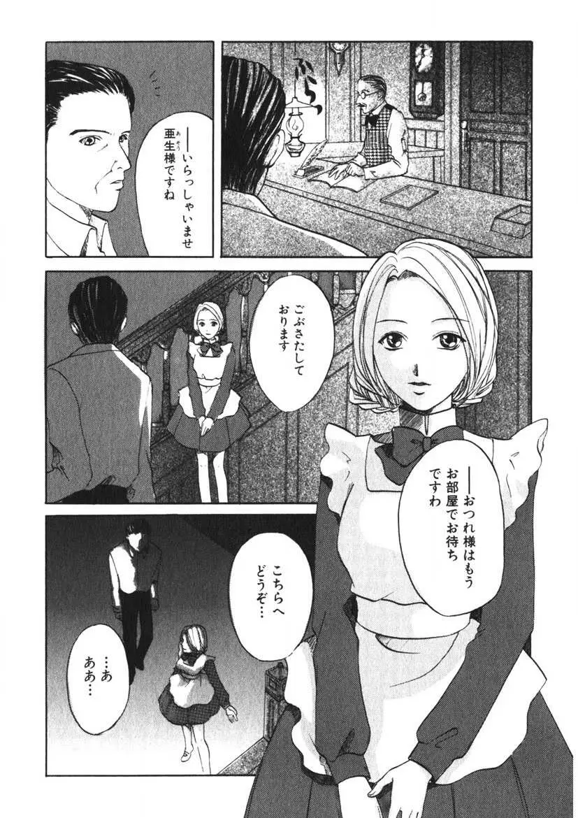 玩具少女 Page.103