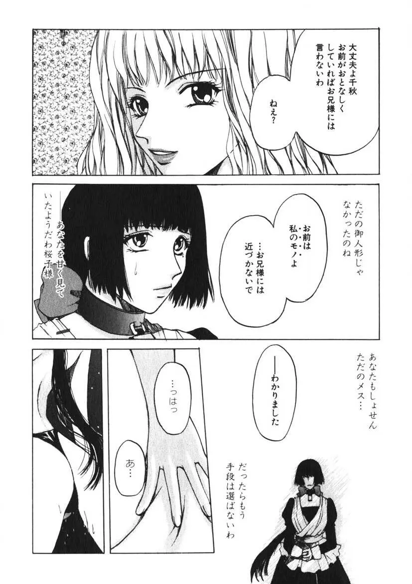 玩具少女 Page.77