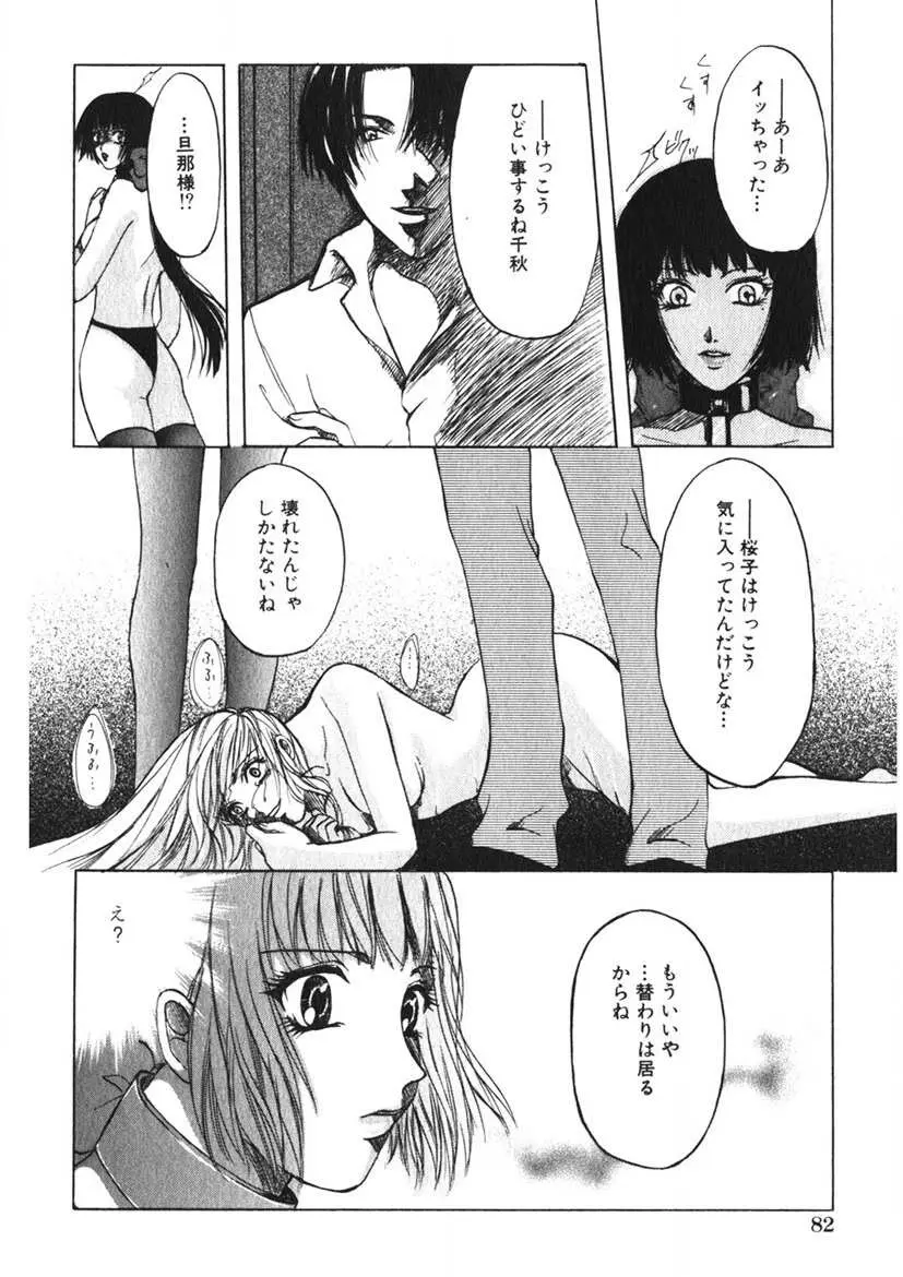 玩具少女 Page.83