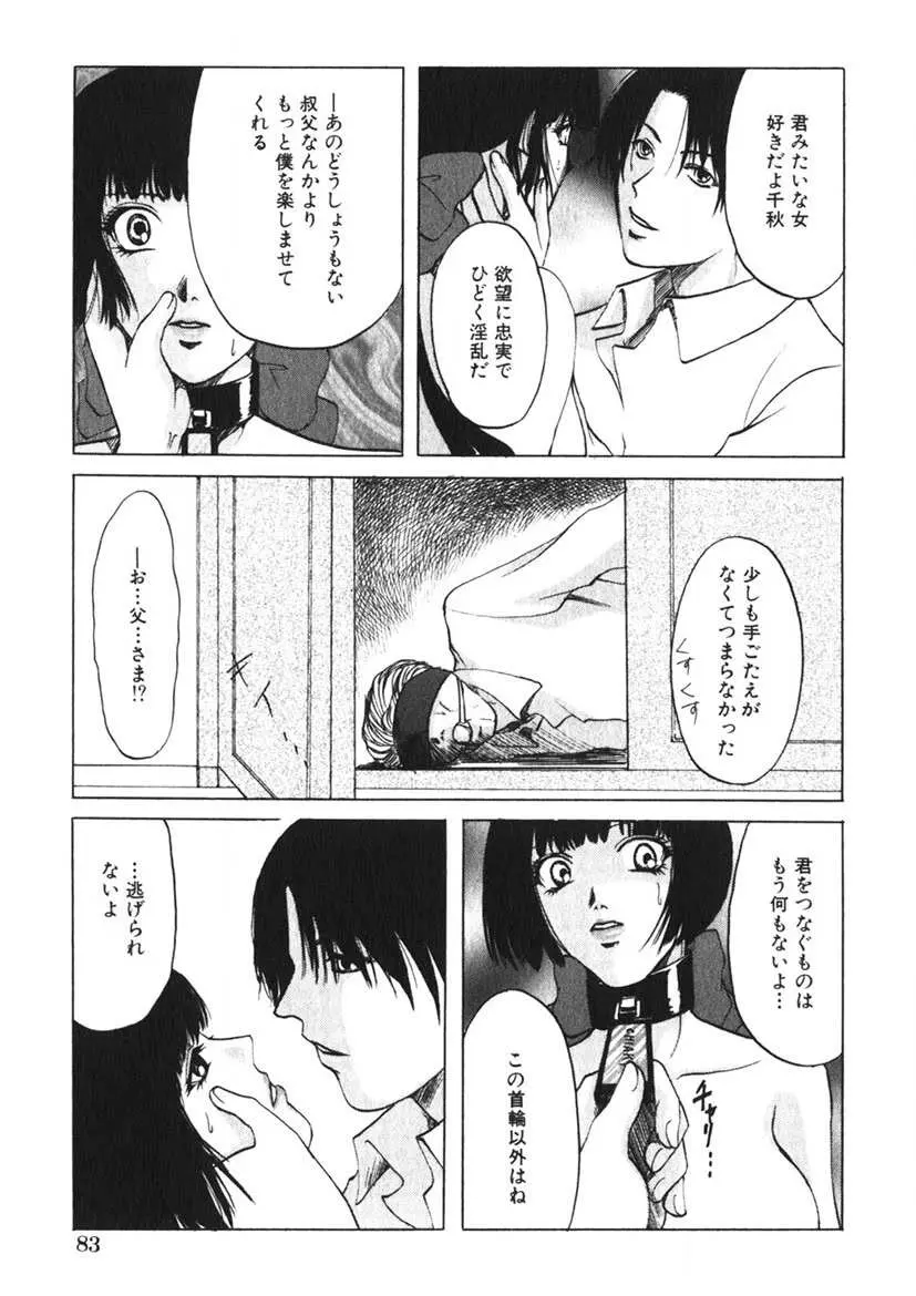 玩具少女 Page.84