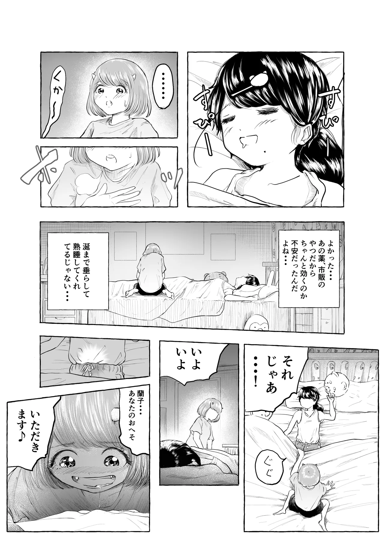 おいしいおへその作り方② Page.10