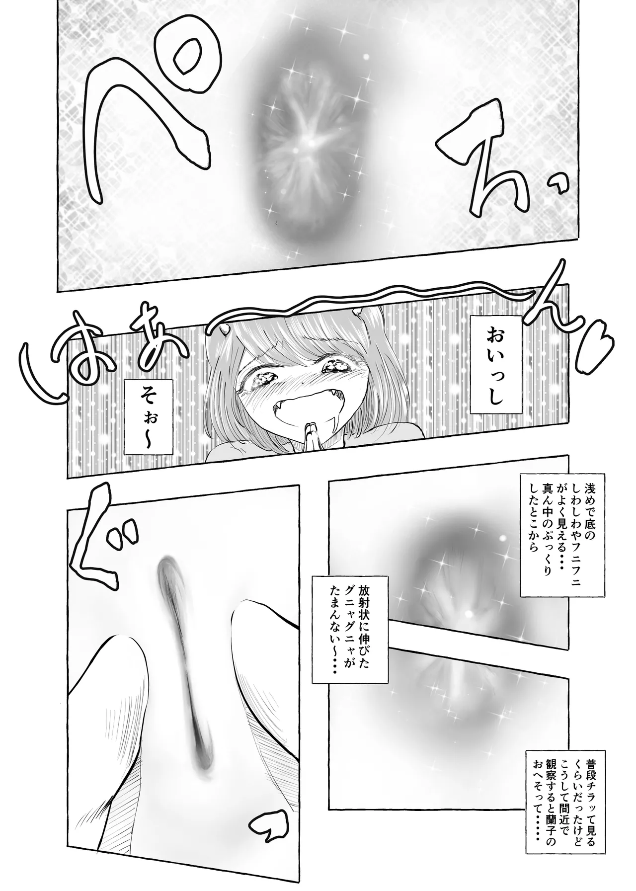 おいしいおへその作り方② Page.12