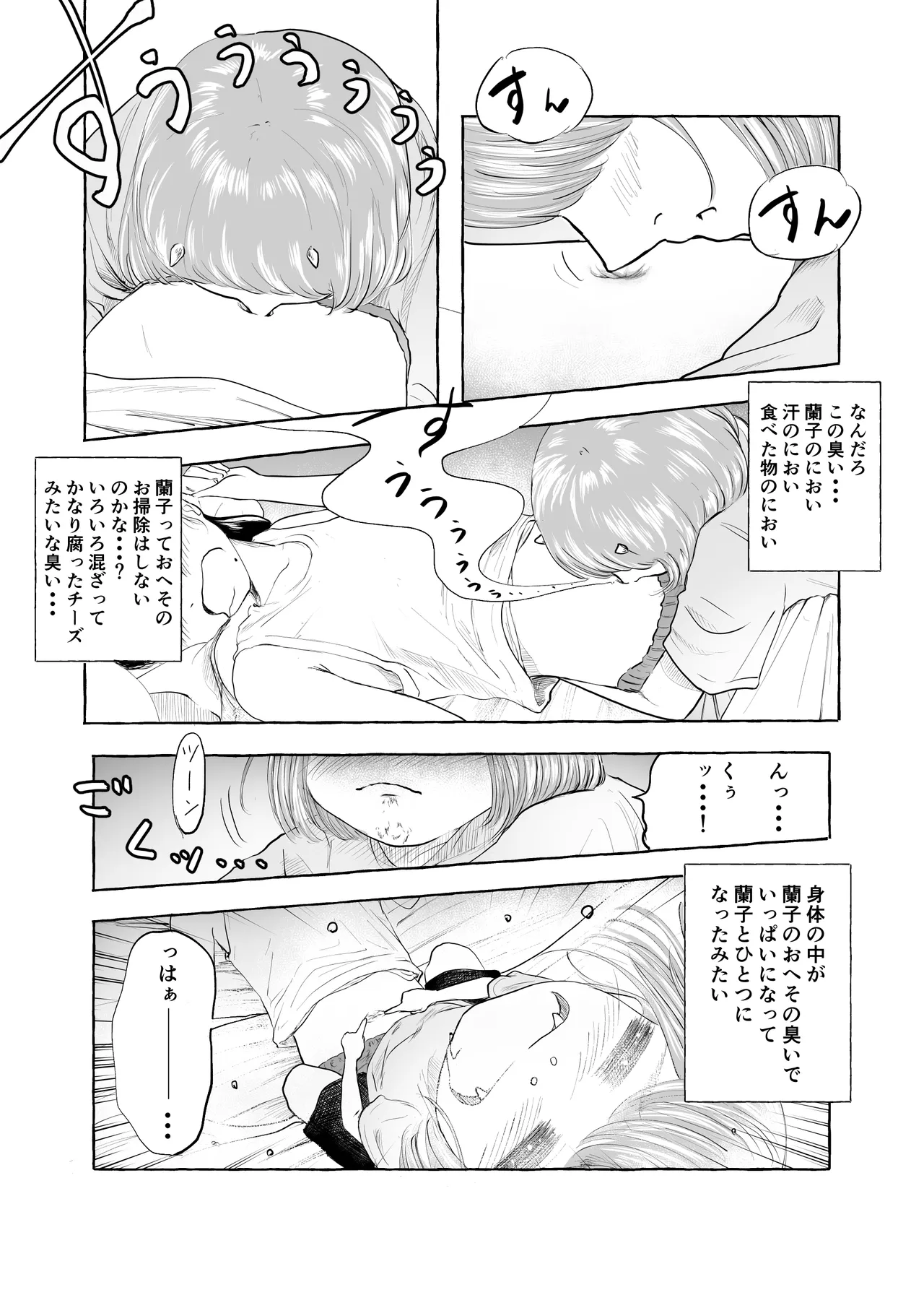 おいしいおへその作り方② Page.14