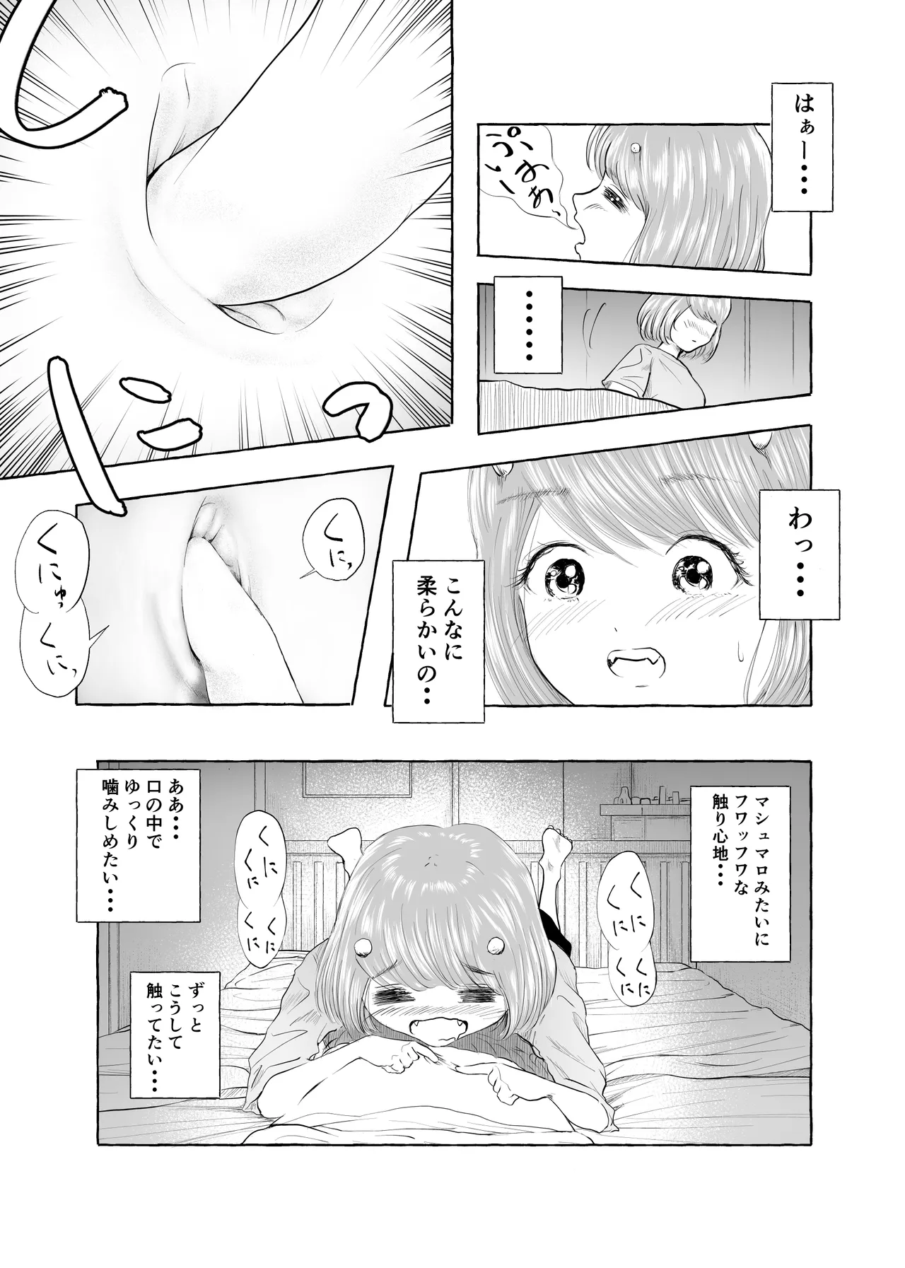 おいしいおへその作り方② Page.15