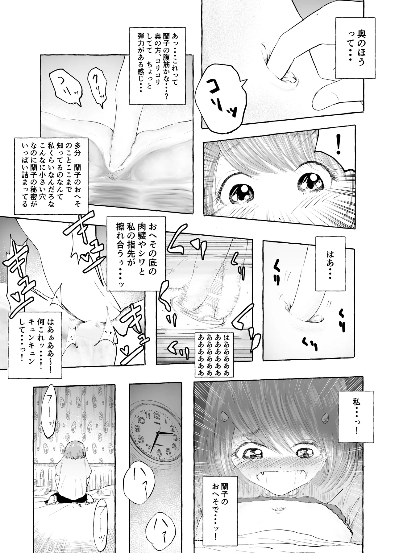 おいしいおへその作り方② Page.16