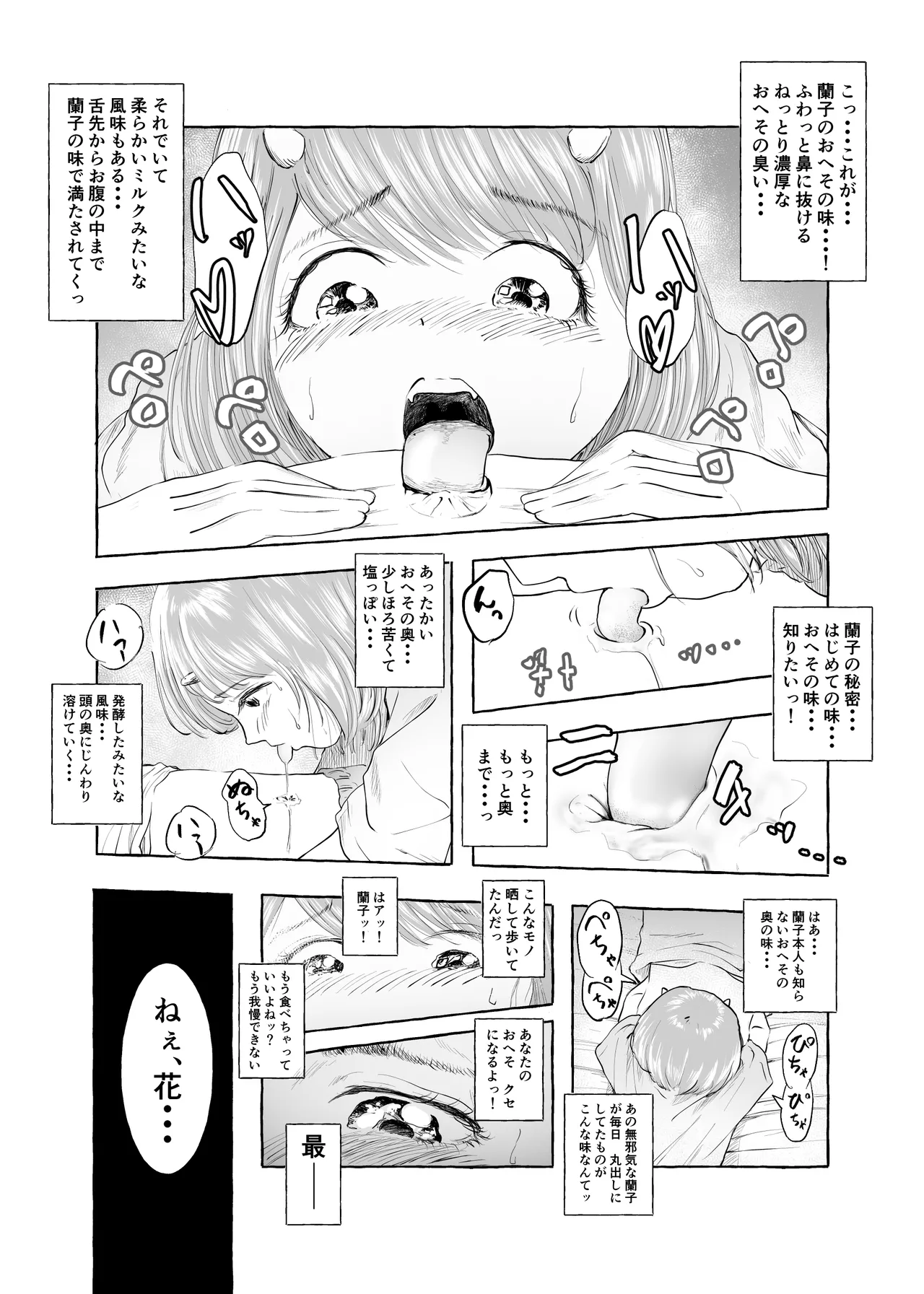 おいしいおへその作り方② Page.18