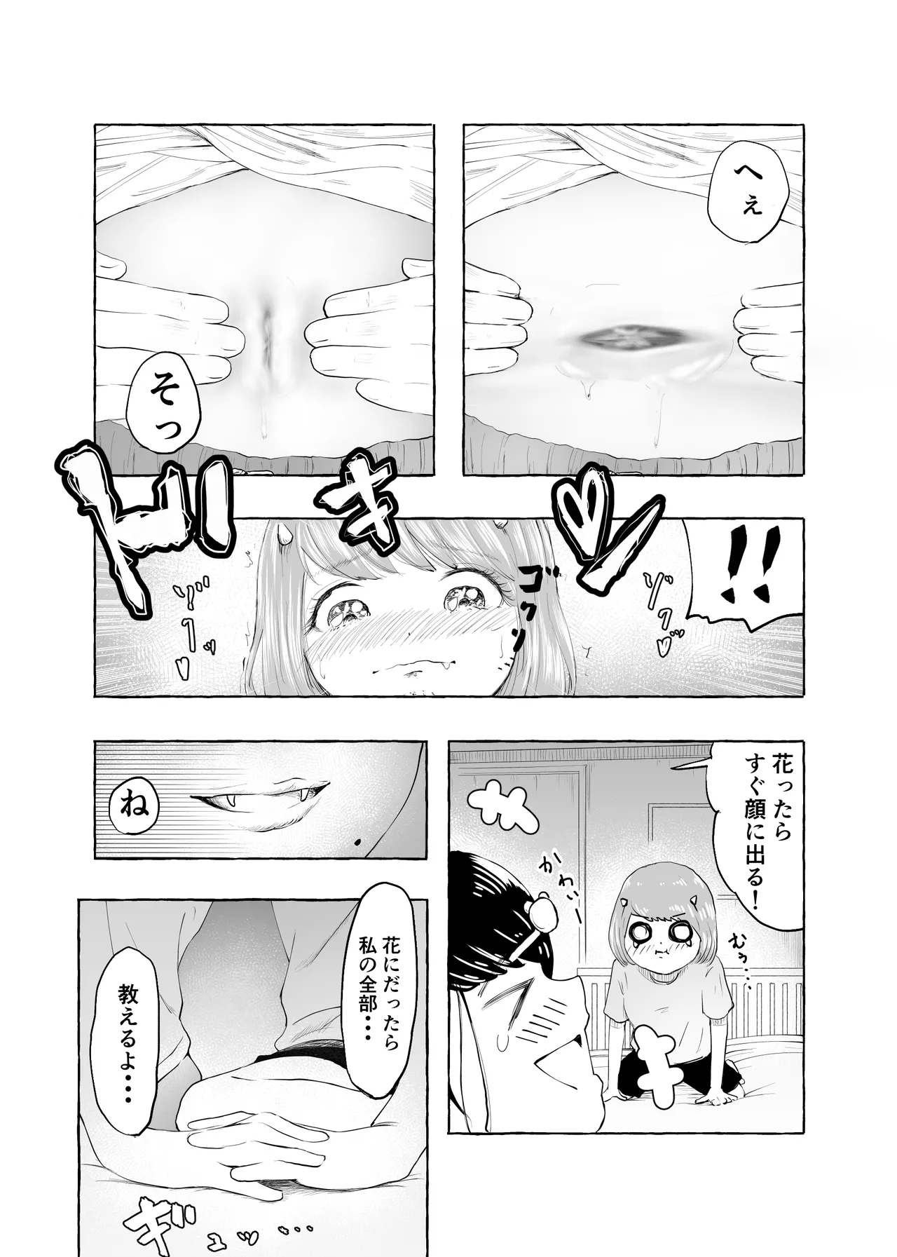 おいしいおへその作り方② Page.21