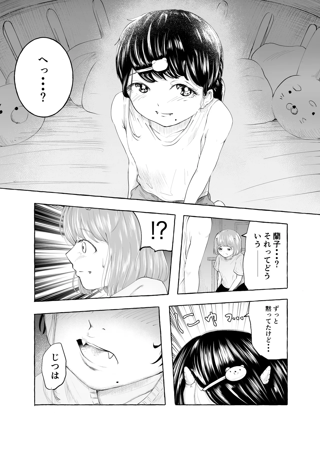 おいしいおへその作り方② Page.22