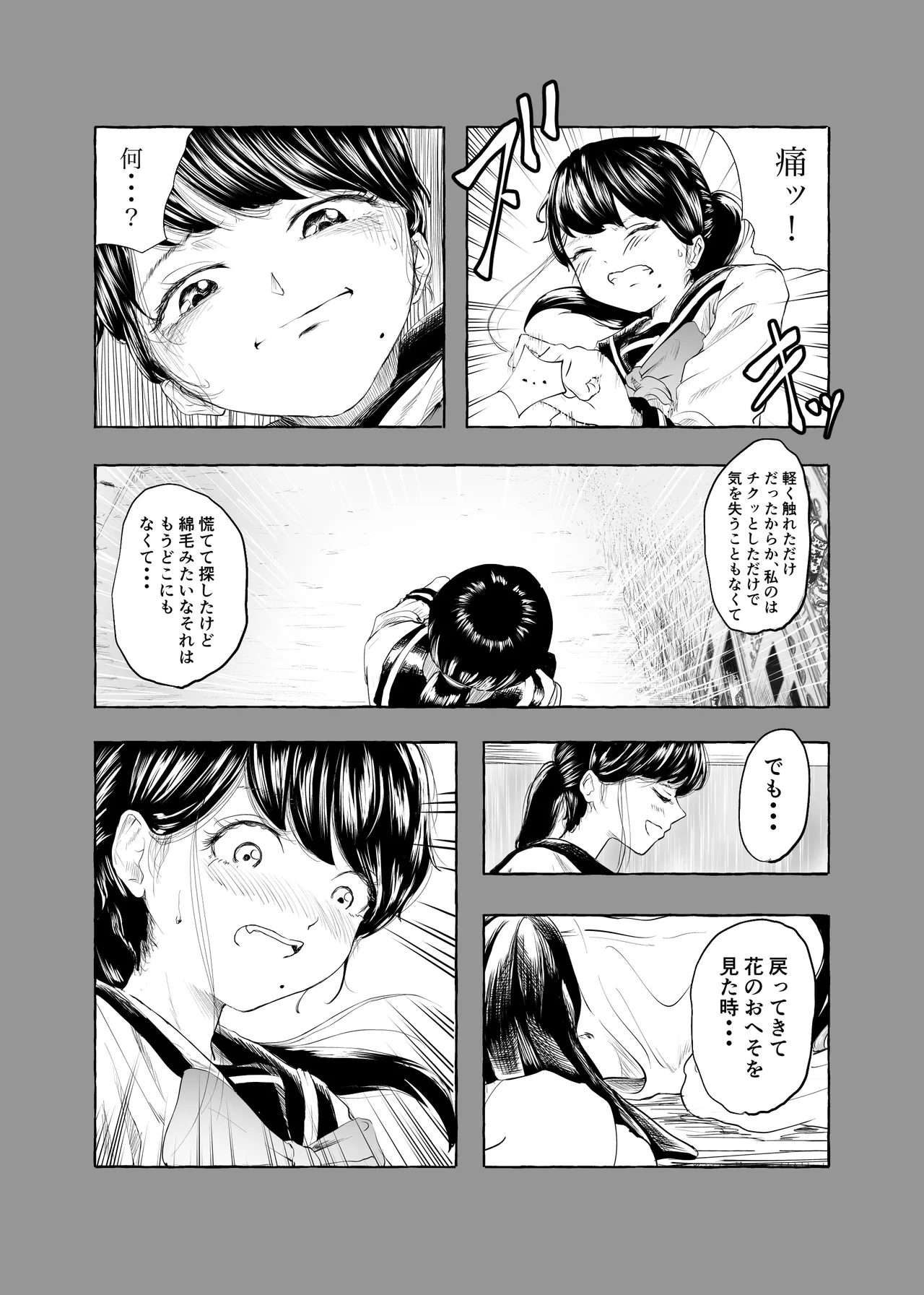 おいしいおへその作り方② Page.25