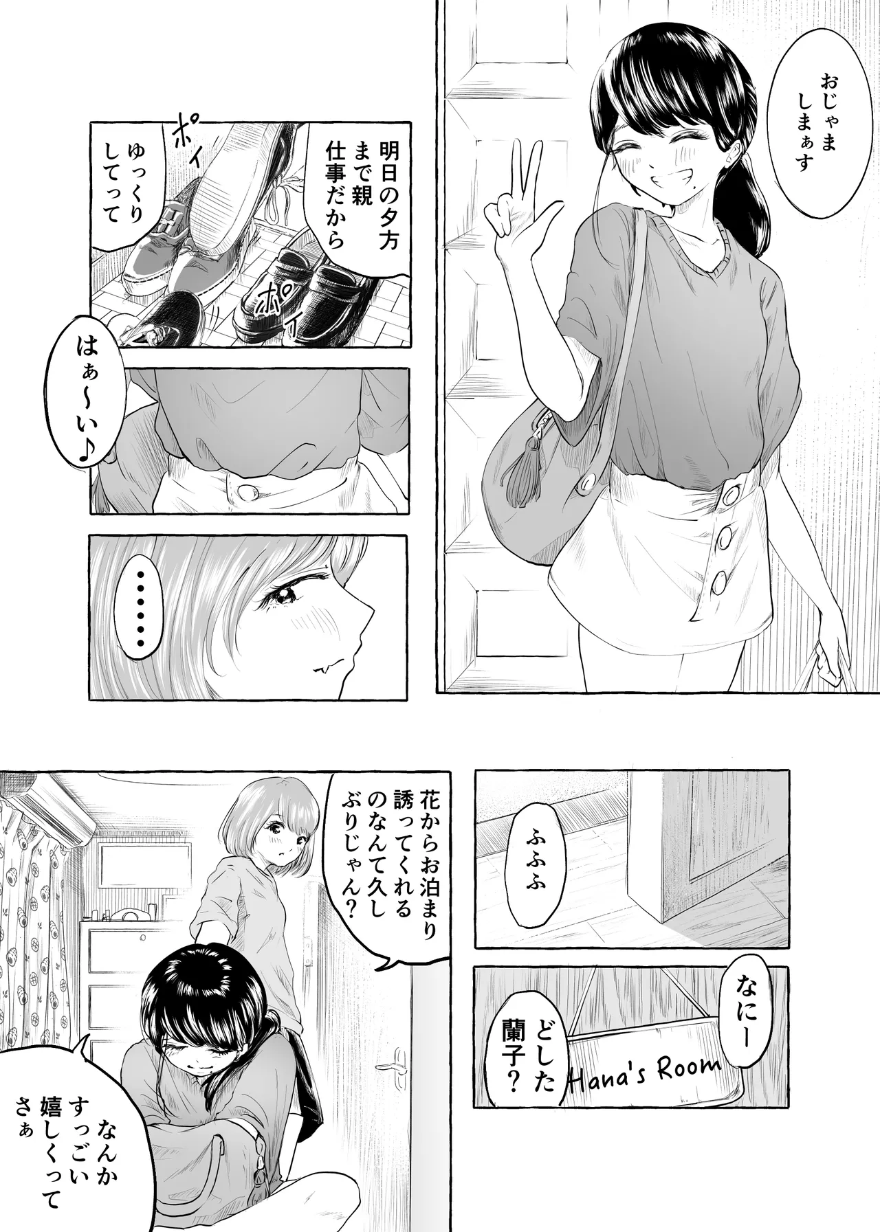 おいしいおへその作り方② Page.3