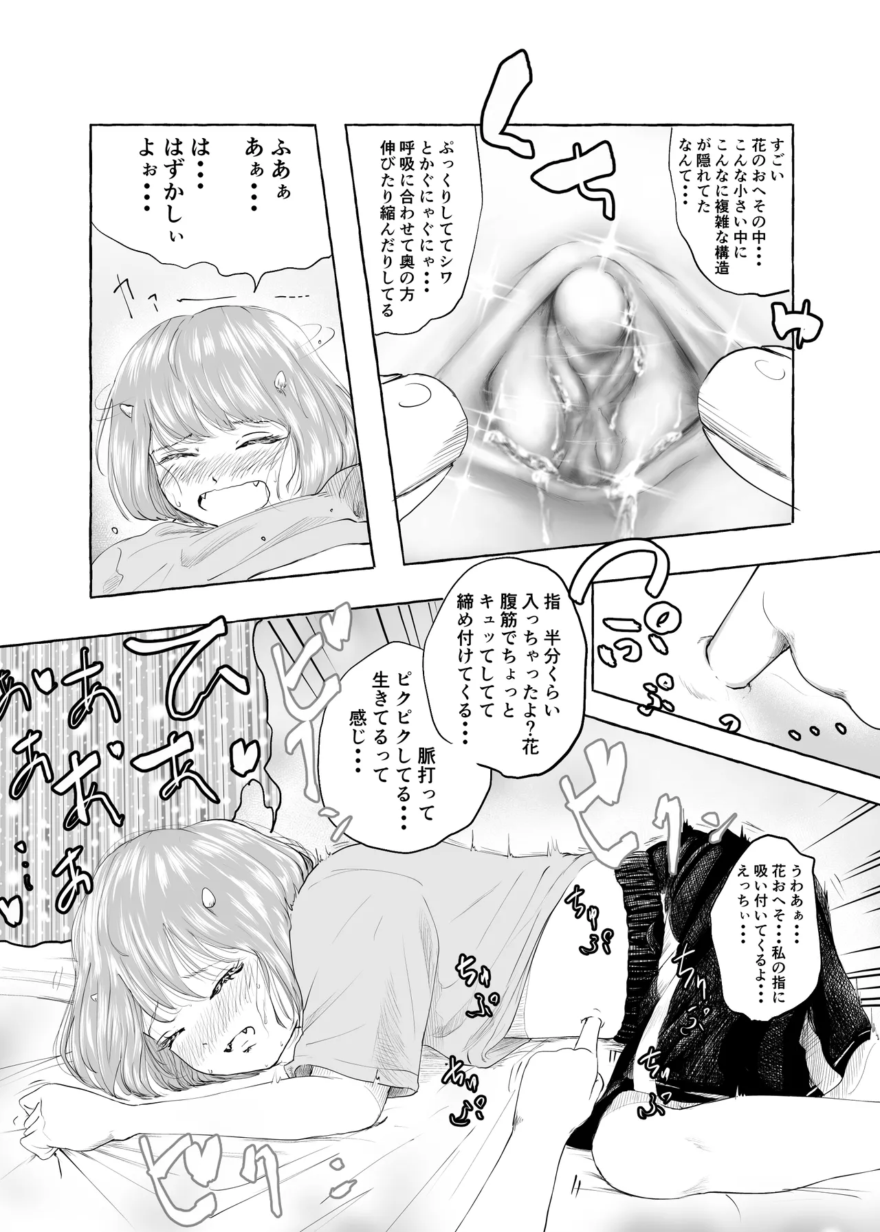 おいしいおへその作り方② Page.30