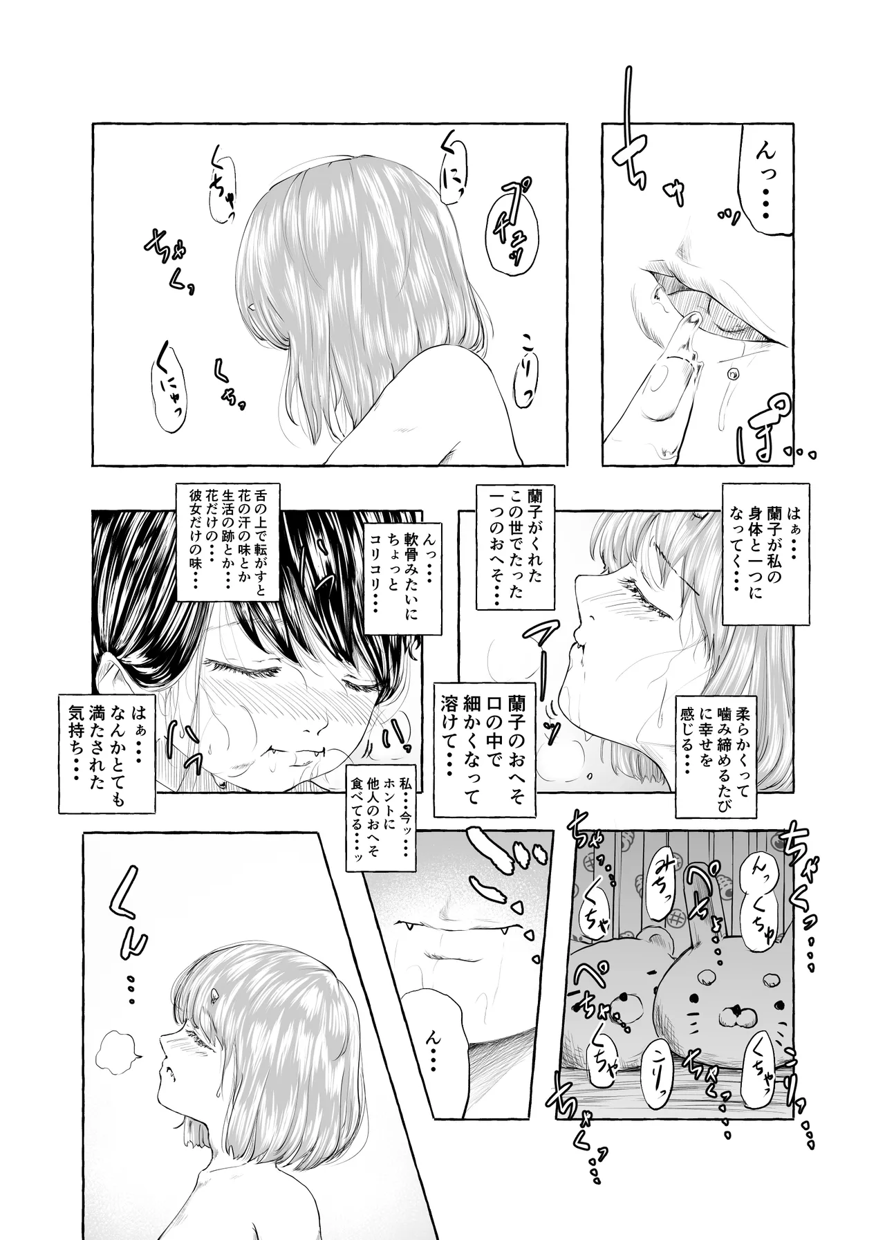 おいしいおへその作り方② Page.39