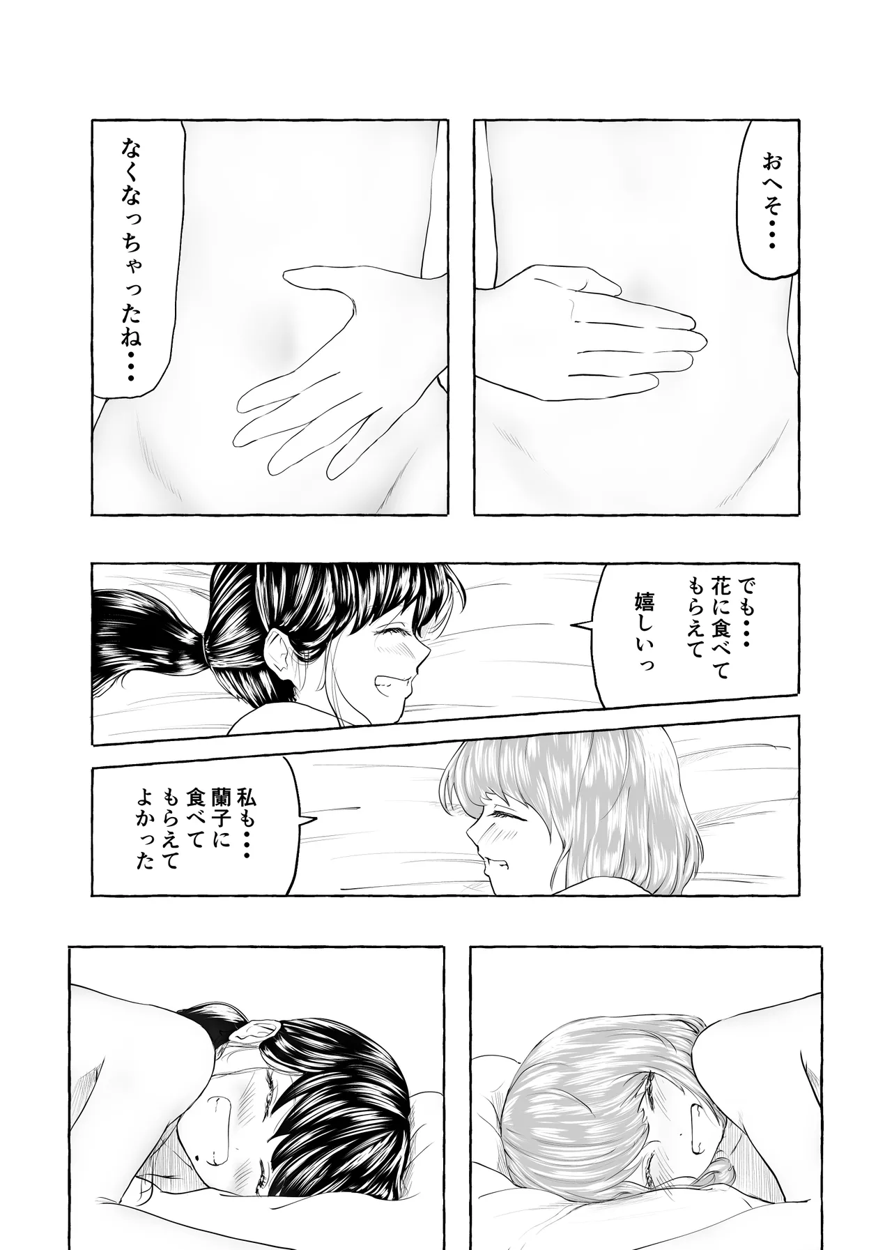 おいしいおへその作り方② Page.41