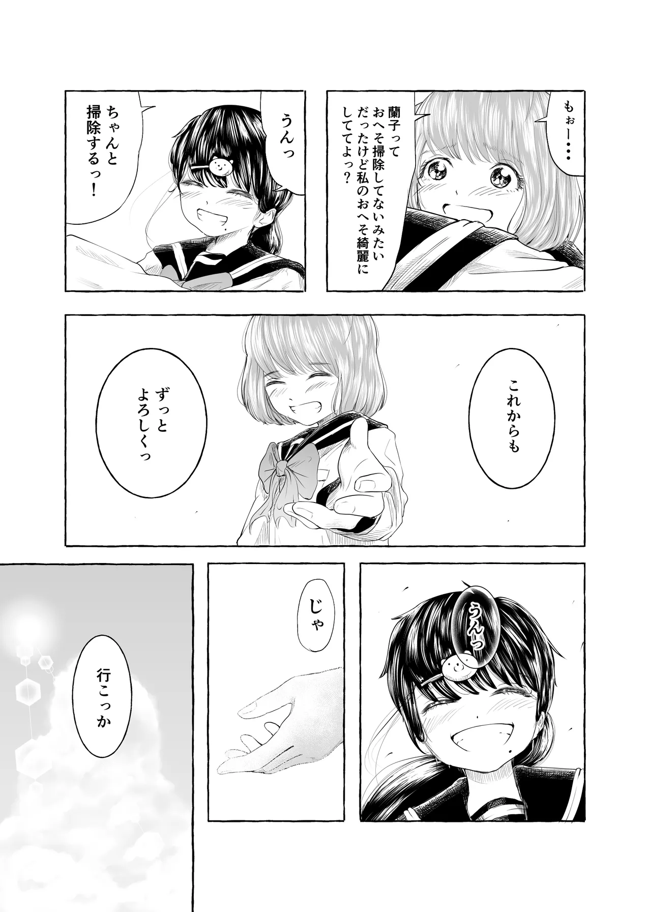 おいしいおへその作り方② Page.46