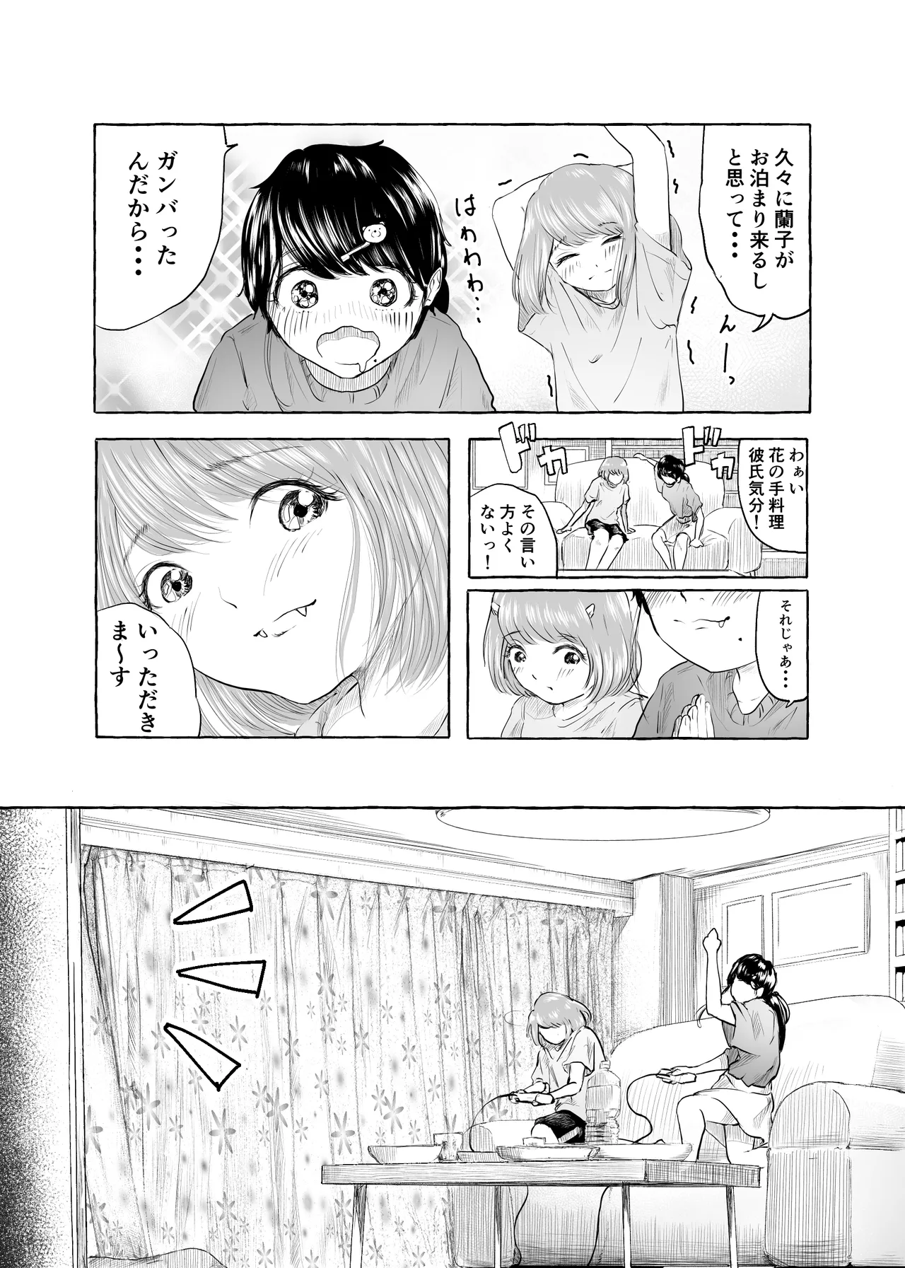 おいしいおへその作り方② Page.5