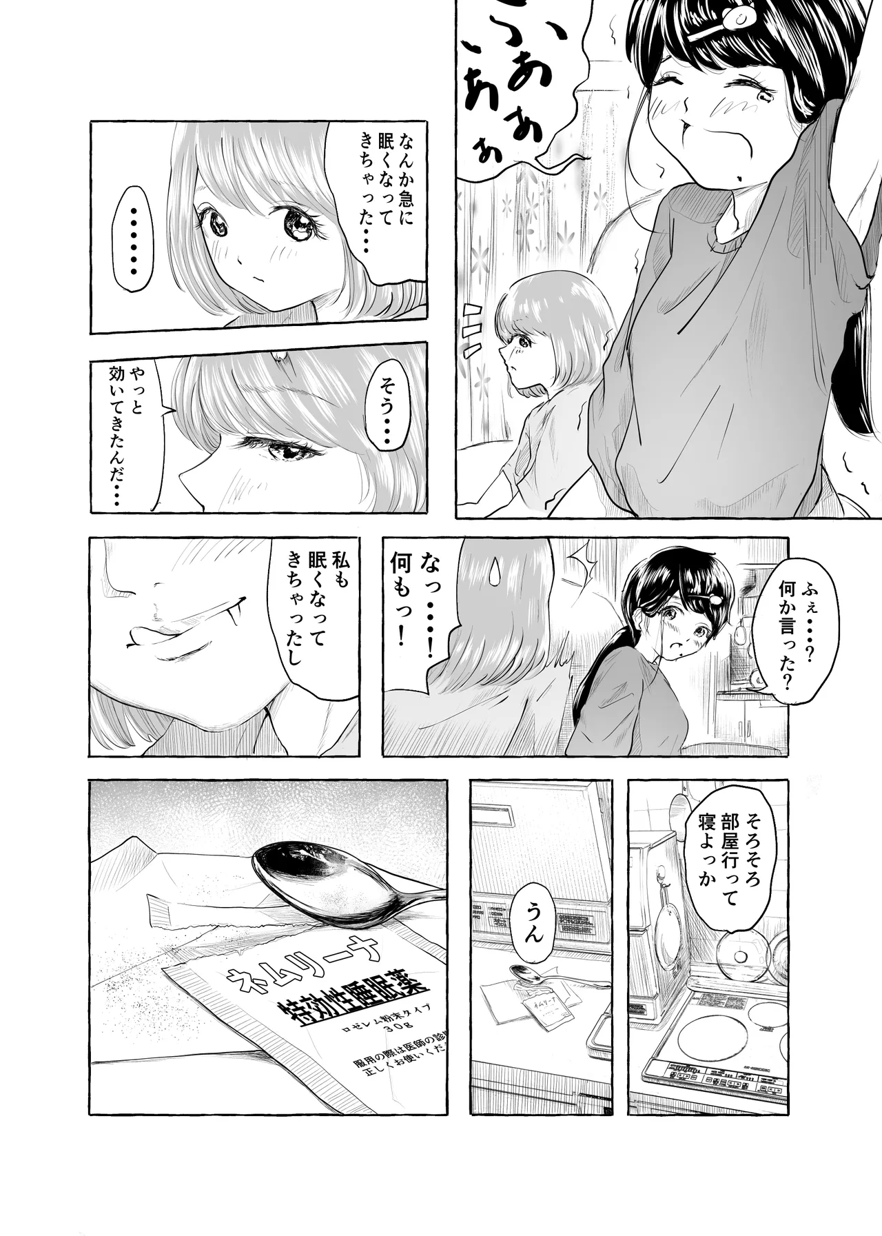 おいしいおへその作り方② Page.7