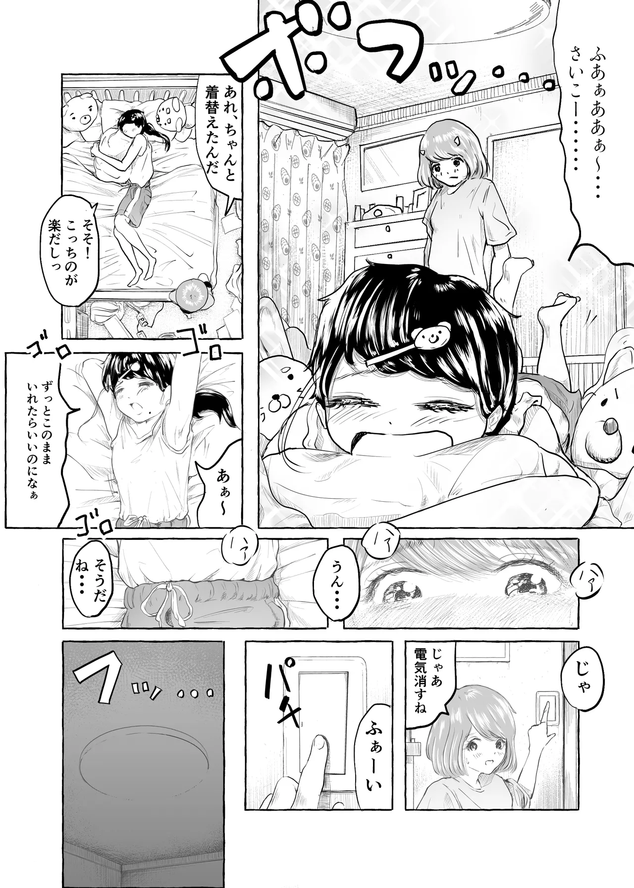 おいしいおへその作り方② Page.8