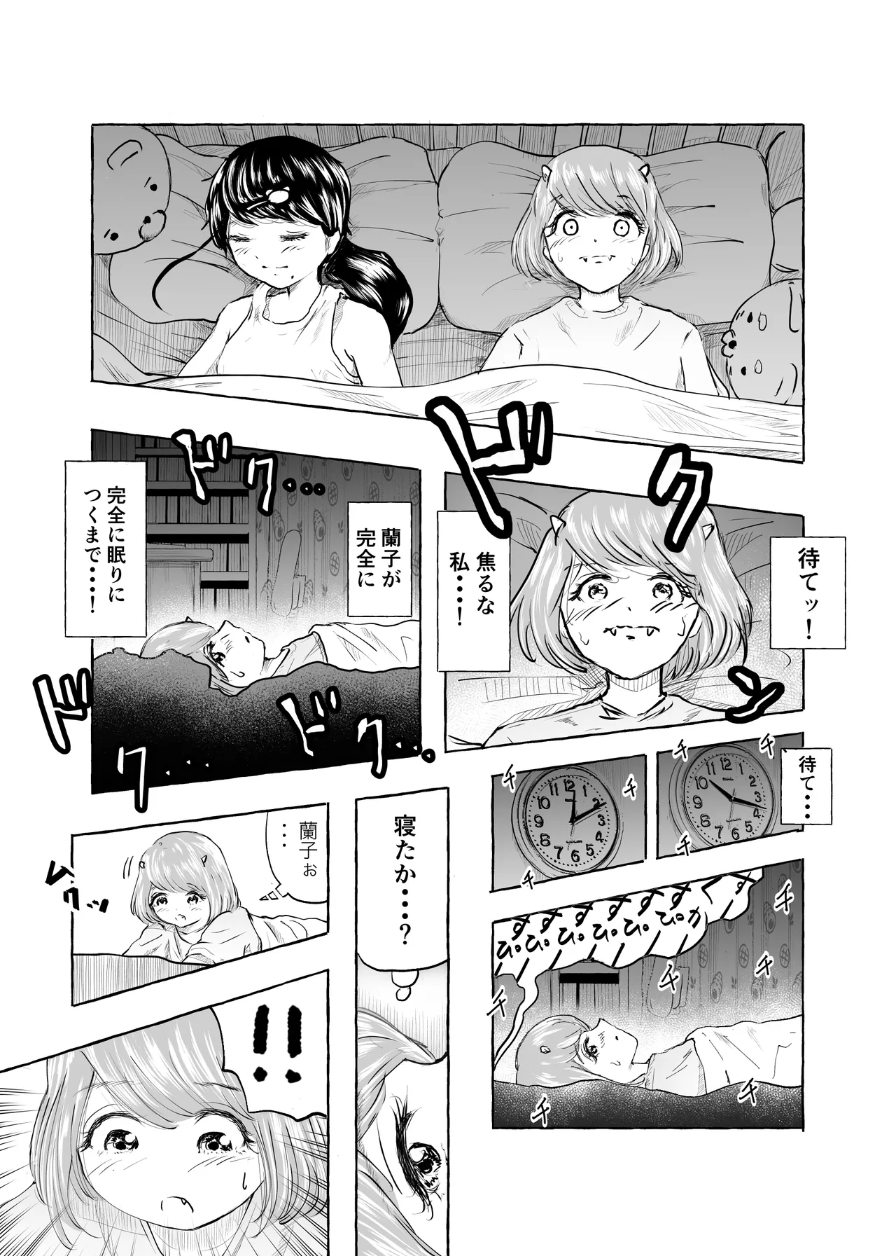 おいしいおへその作り方② Page.9