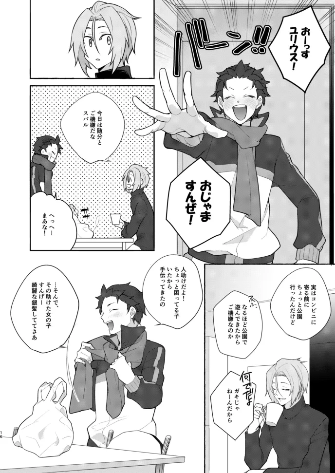 モラトリアム Page.15