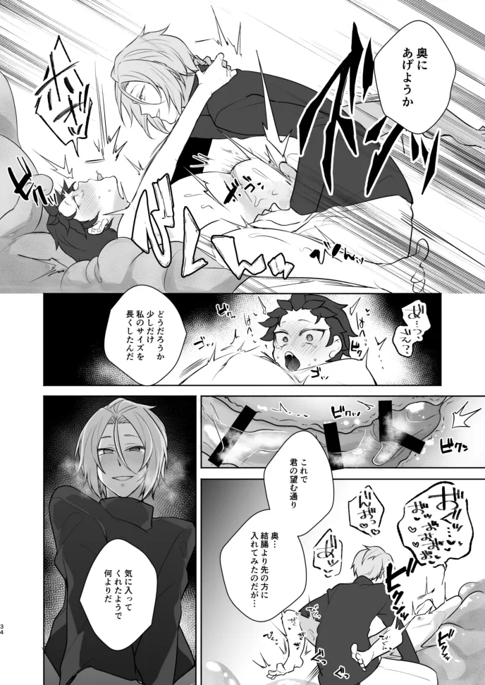 モラトリアム Page.33