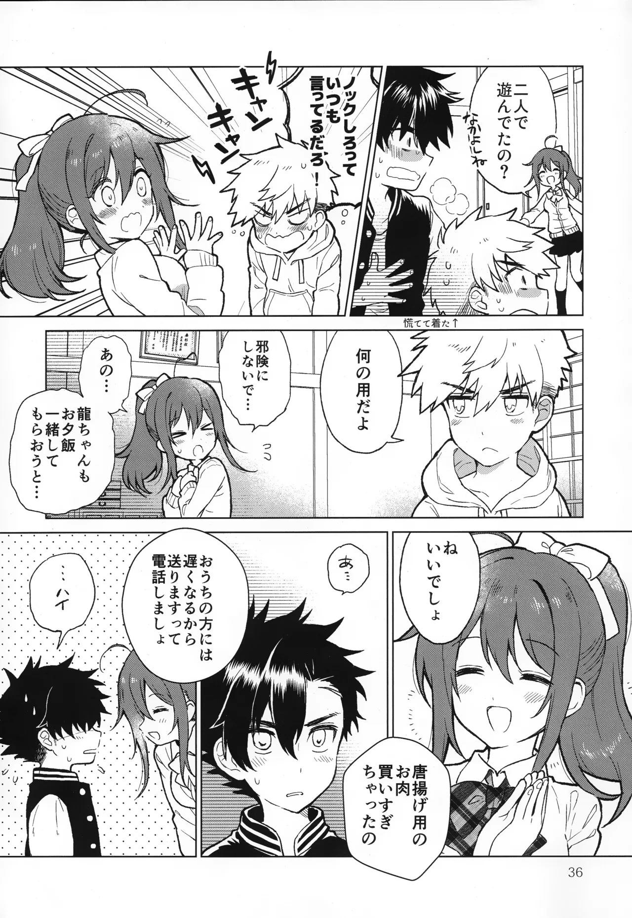 夏越純情温泉街 Page.37