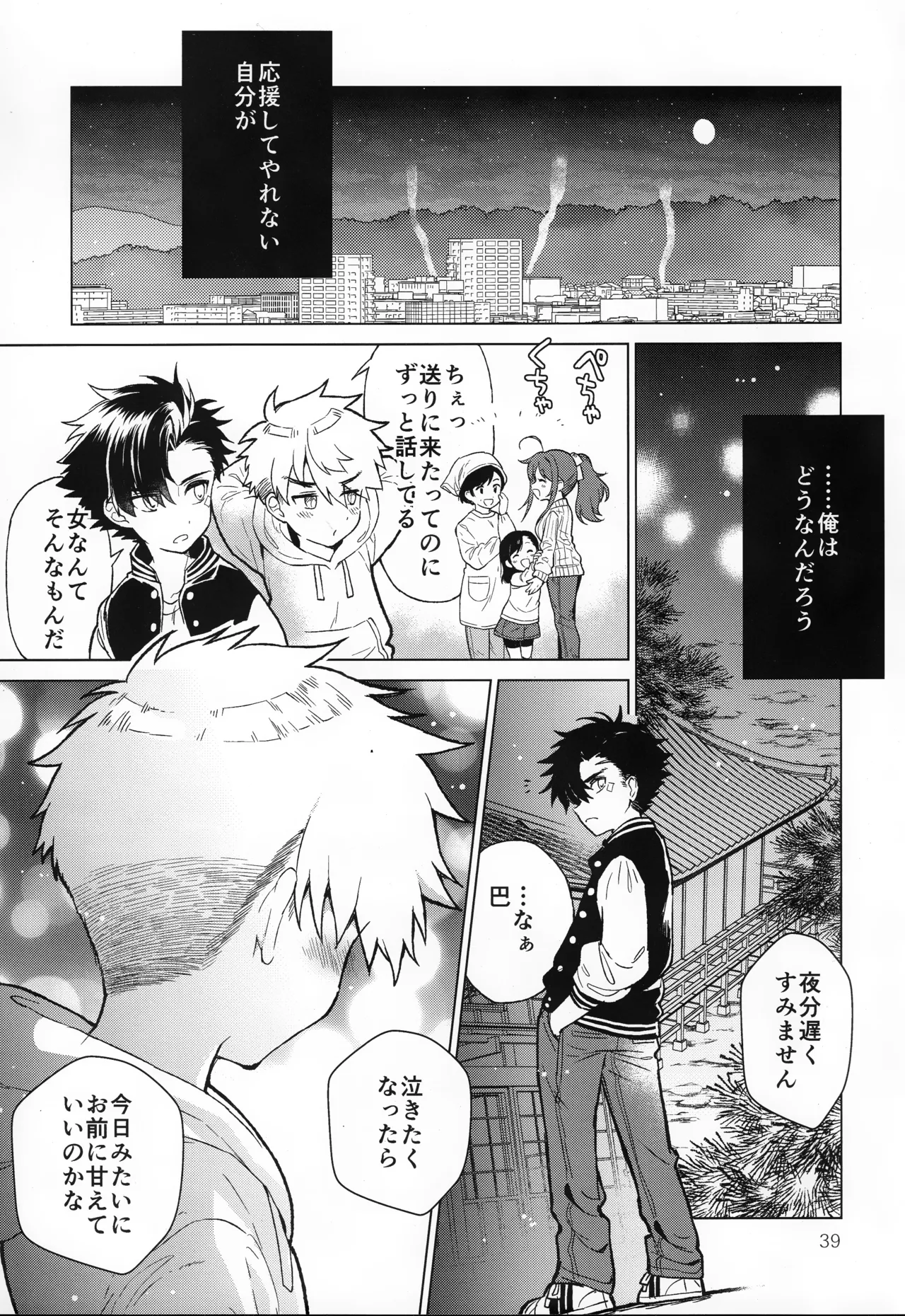 夏越純情温泉街 Page.40