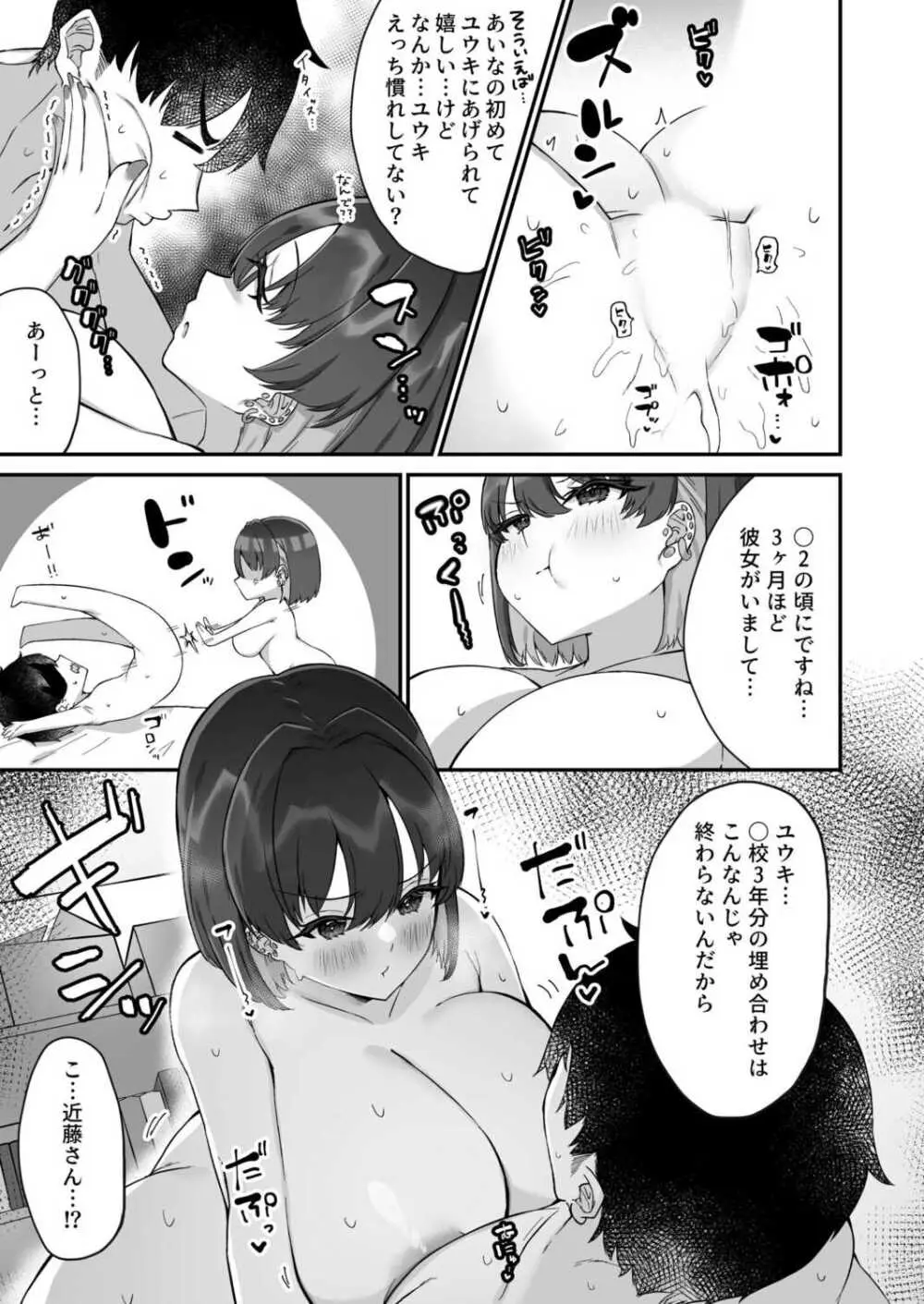 胸いっぱいに恋して 1 Page.21