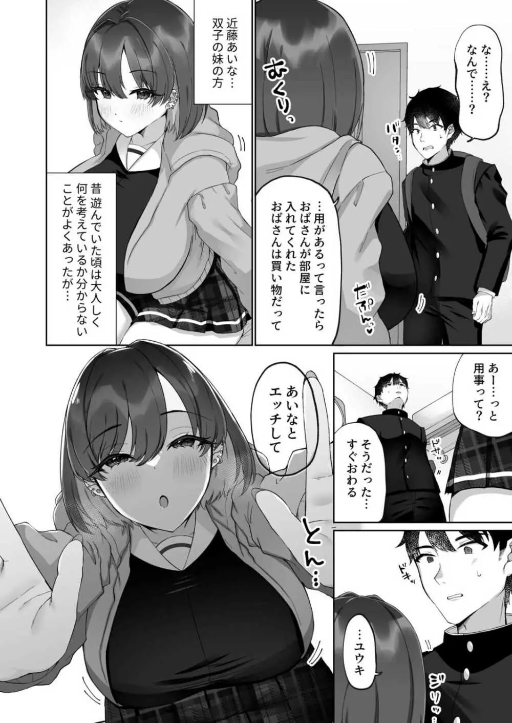 胸いっぱいに恋して 1 Page.6