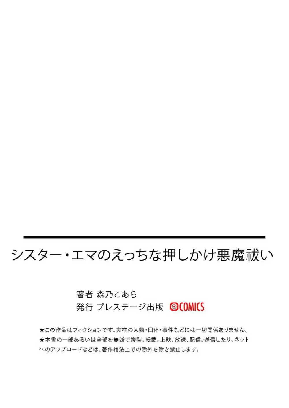 シスター・エマのえっちな押しかけ悪魔祓い Page.30