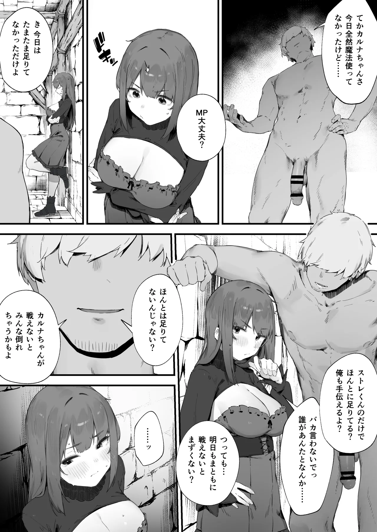 呪いのせいでMPが足りませんっ!! 1-3 Page.14