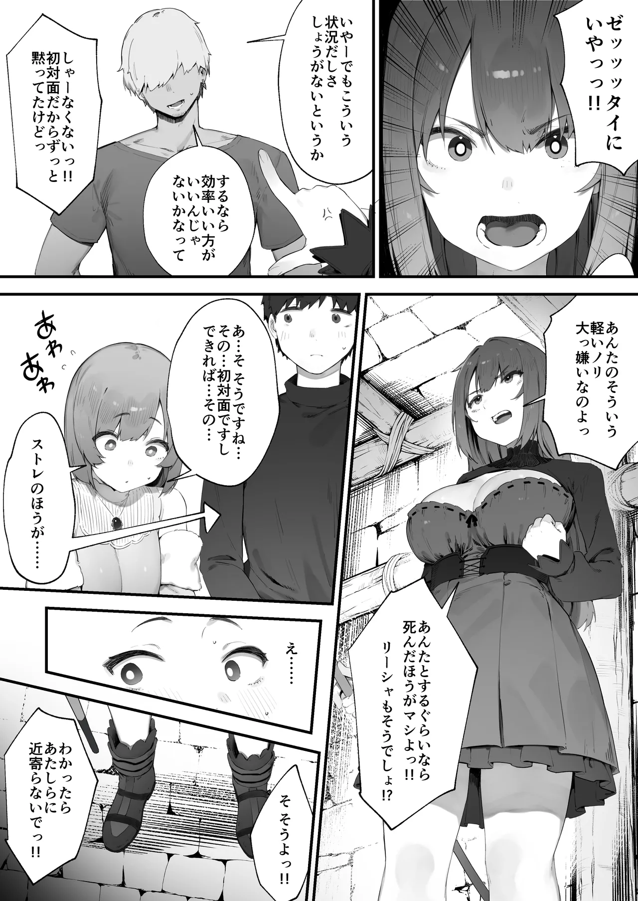 呪いのせいでMPが足りませんっ!! 1-3 Page.2