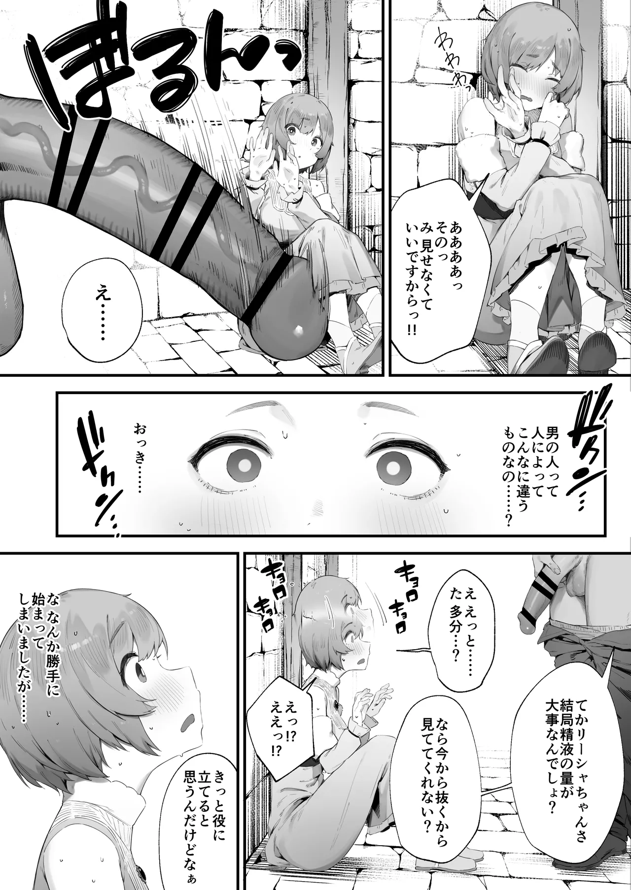 呪いのせいでMPが足りませんっ!! 1-3 Page.6