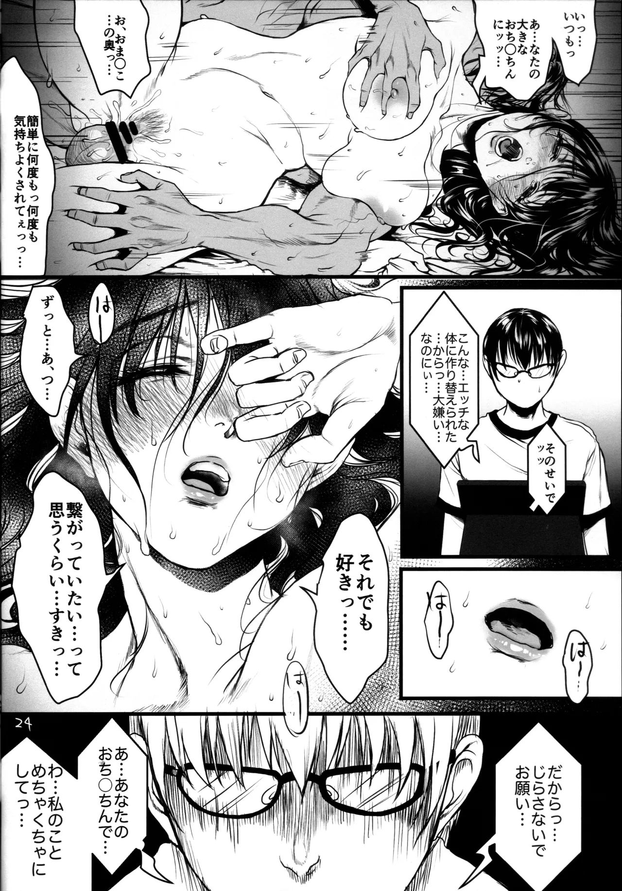 僕のよし子のはずだった。 暫定版 Page.23