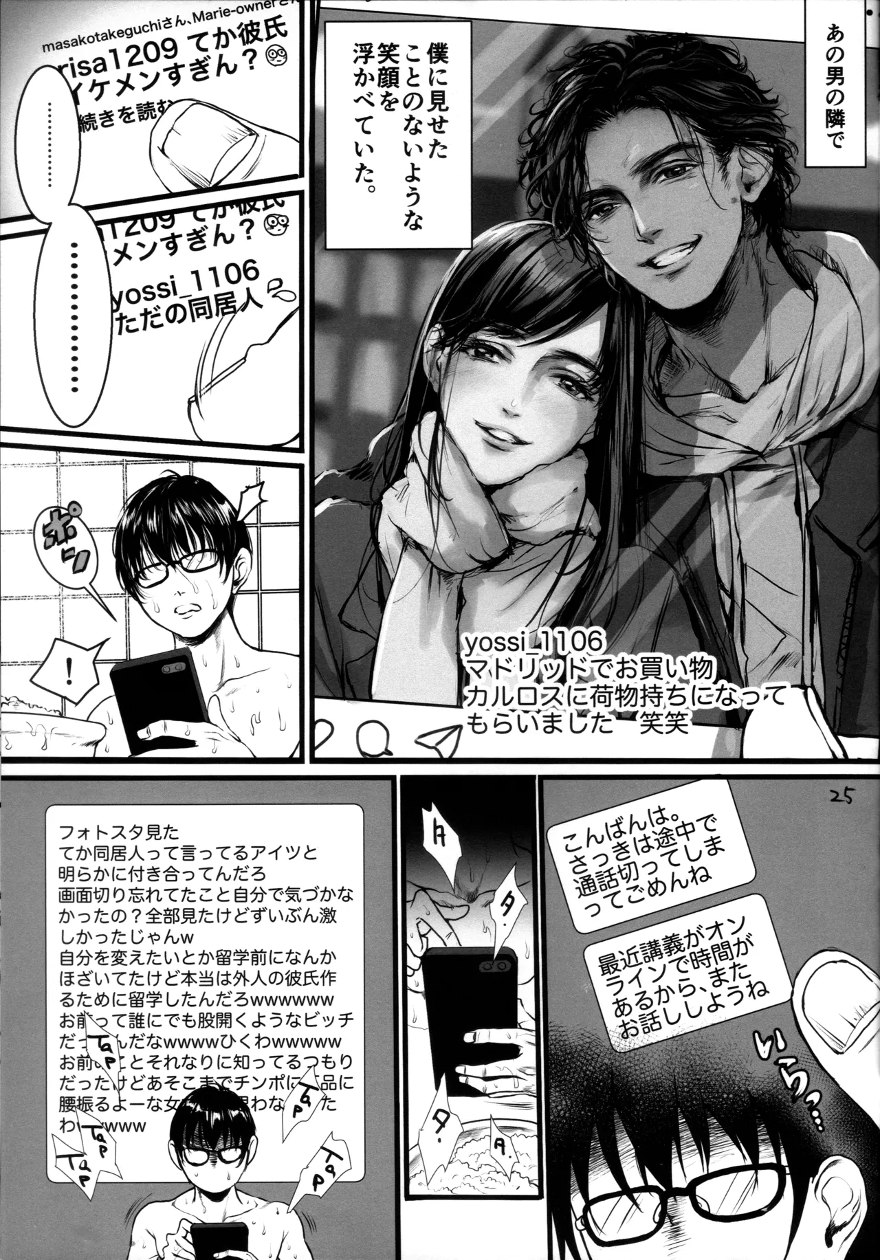 僕のよし子のはずだった。 暫定版 Page.24