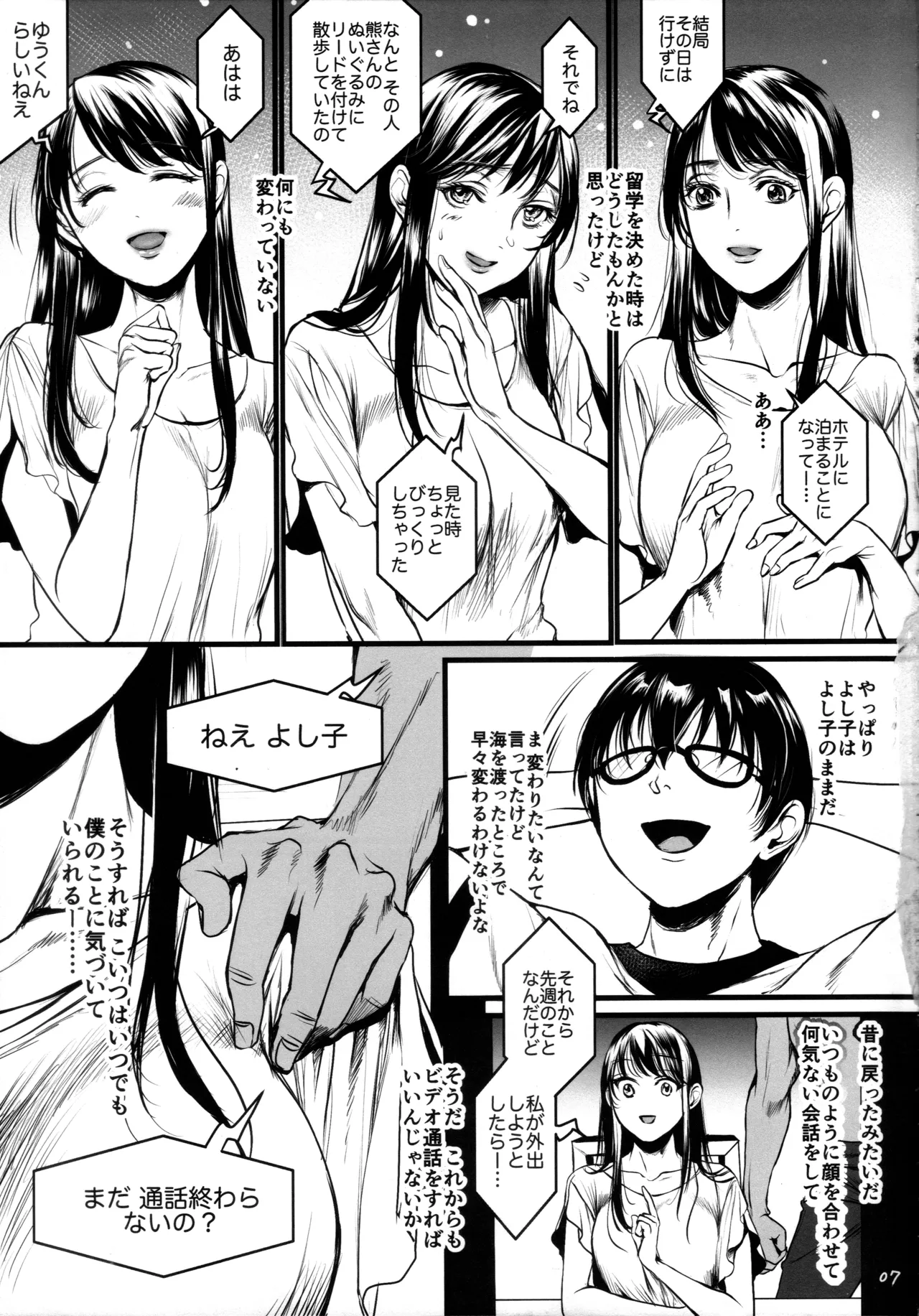 僕のよし子のはずだった。 暫定版 Page.6