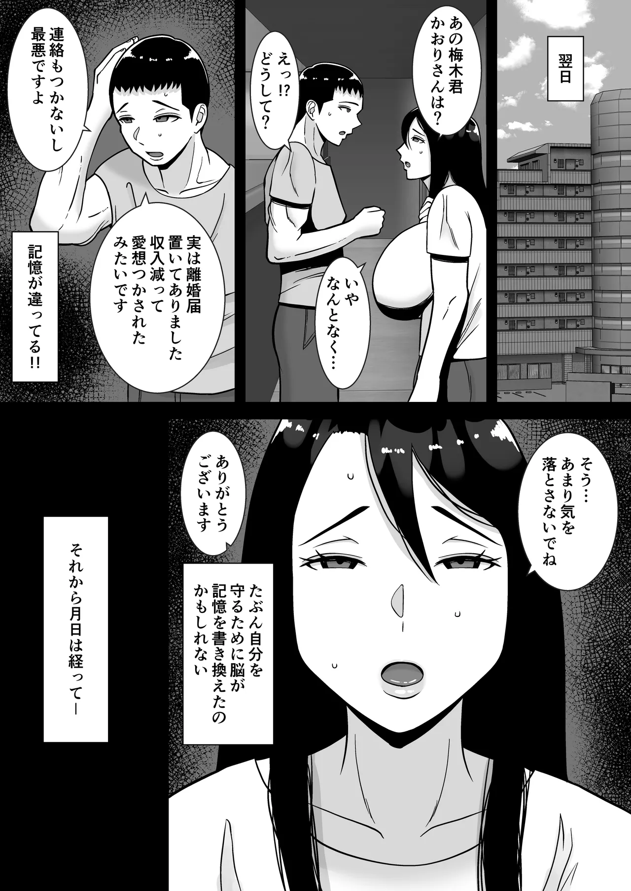 僕のマンションにはエロい人妻しかいない！！3〜変態ドMの母親 専業主婦 満城明子〜 Page.34