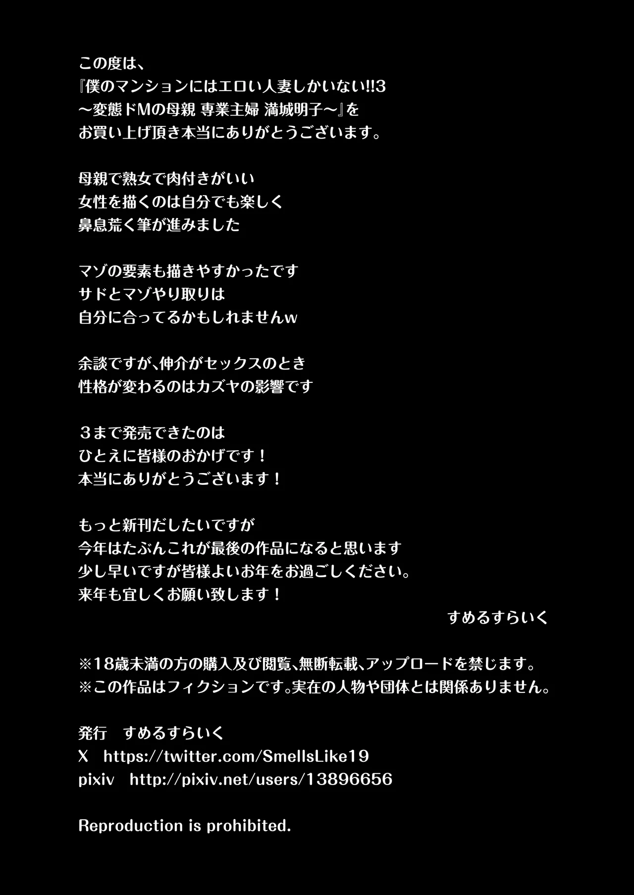 僕のマンションにはエロい人妻しかいない！！3〜変態ドMの母親 専業主婦 満城明子〜 Page.66