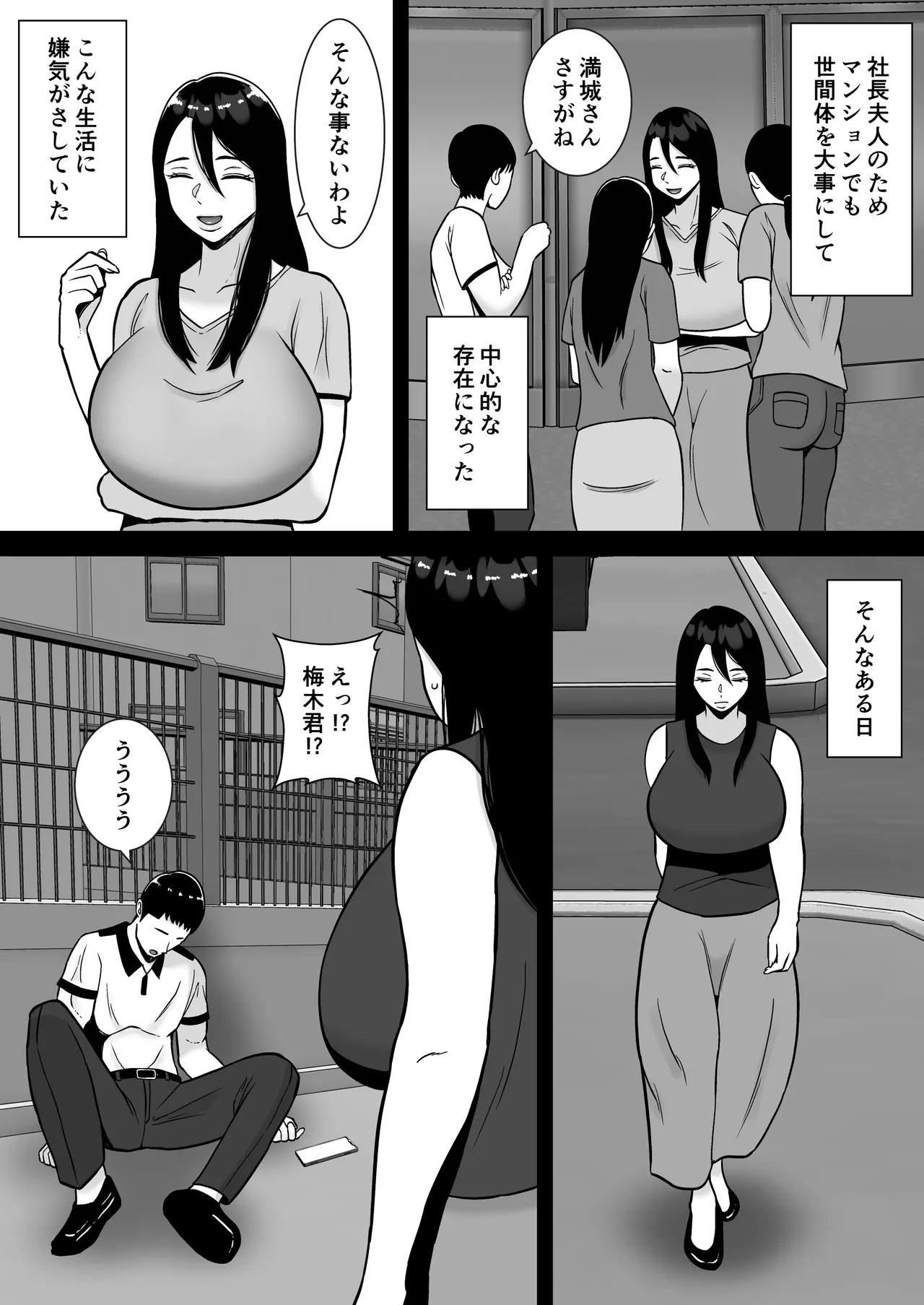 僕のマンションにはエロい人妻しかいない！！3〜変態ドMの母親 専業主婦 満城明子〜 Page.7