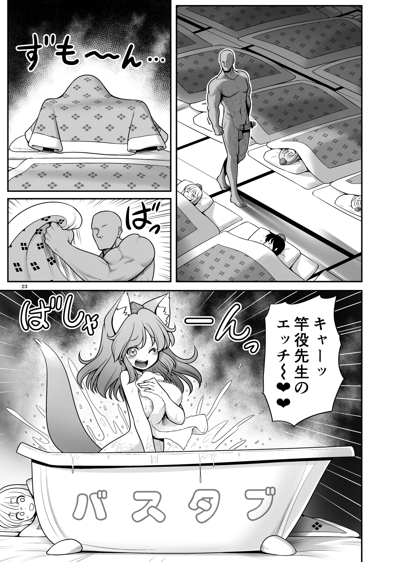 天狗合宿の消灯時間後のルール!違反者は誰だろうとエッチでオシオキ! Page.23