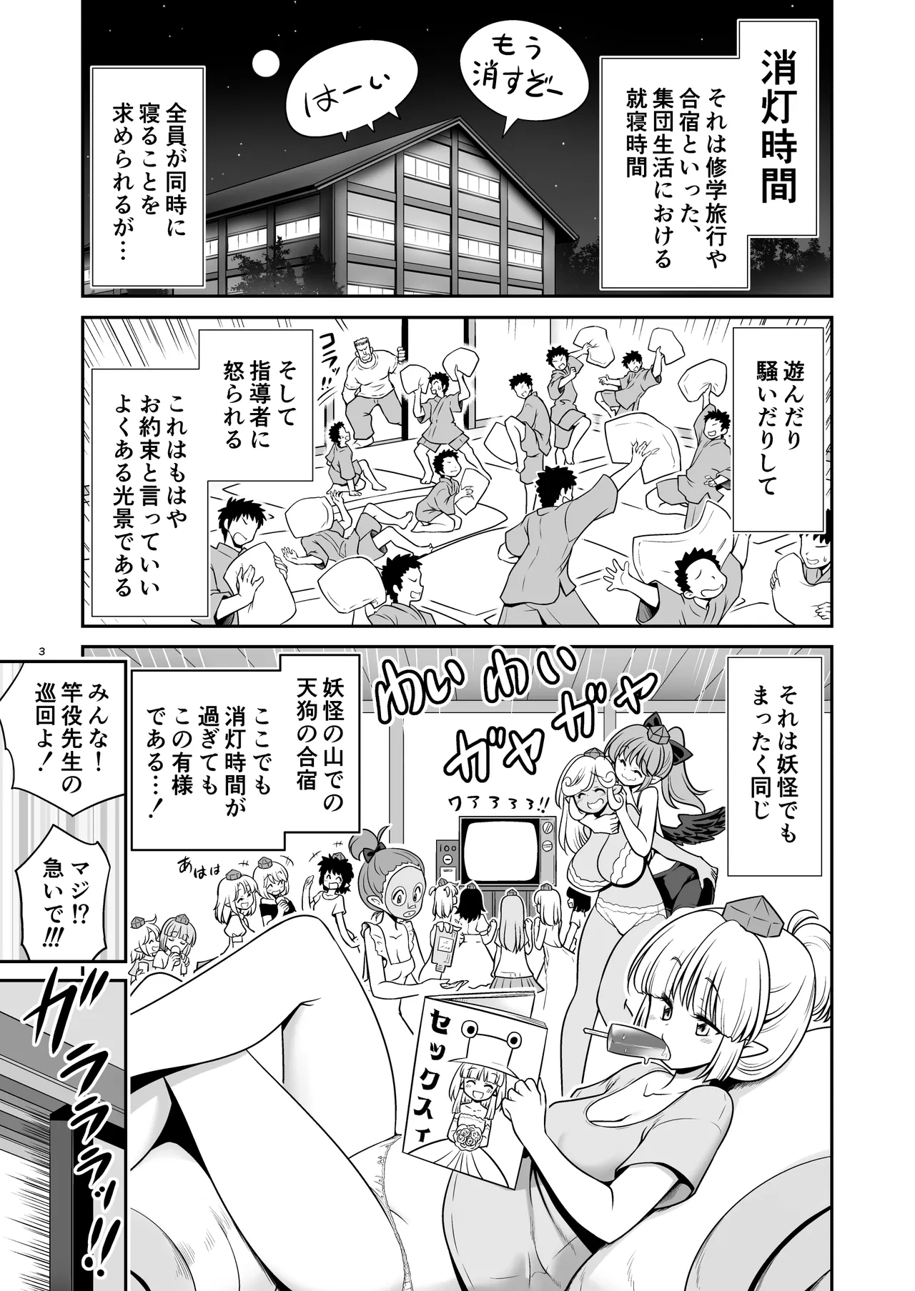 天狗合宿の消灯時間後のルール!違反者は誰だろうとエッチでオシオキ! Page.3