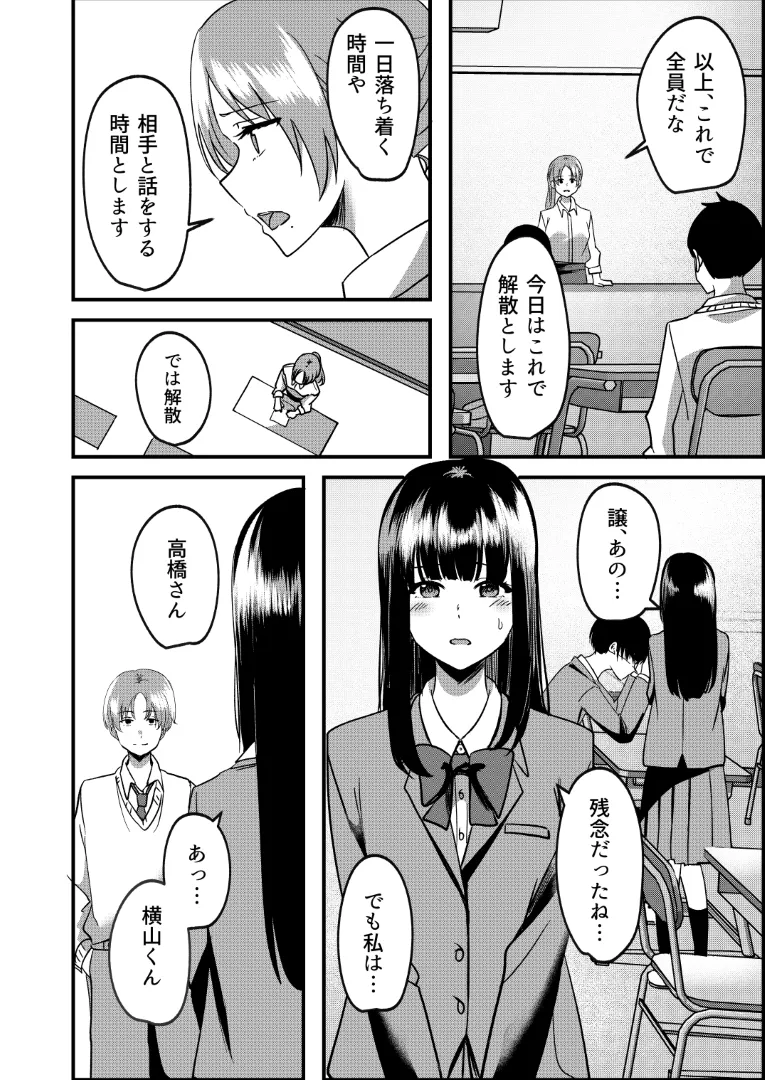 強制カップリング少子化対策法 NTR Page.11