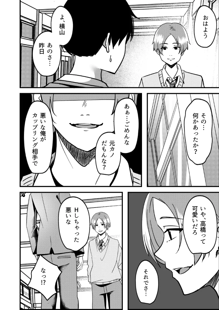 強制カップリング少子化対策法 NTR Page.19