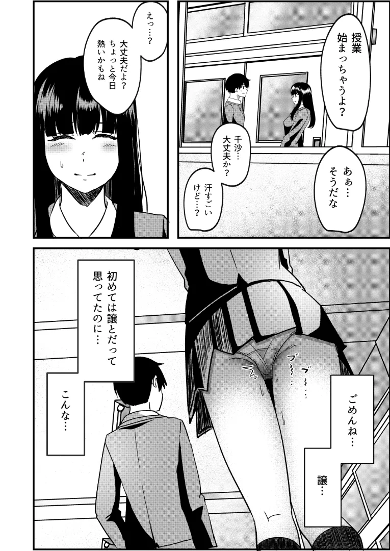 強制カップリング少子化対策法 NTR Page.25